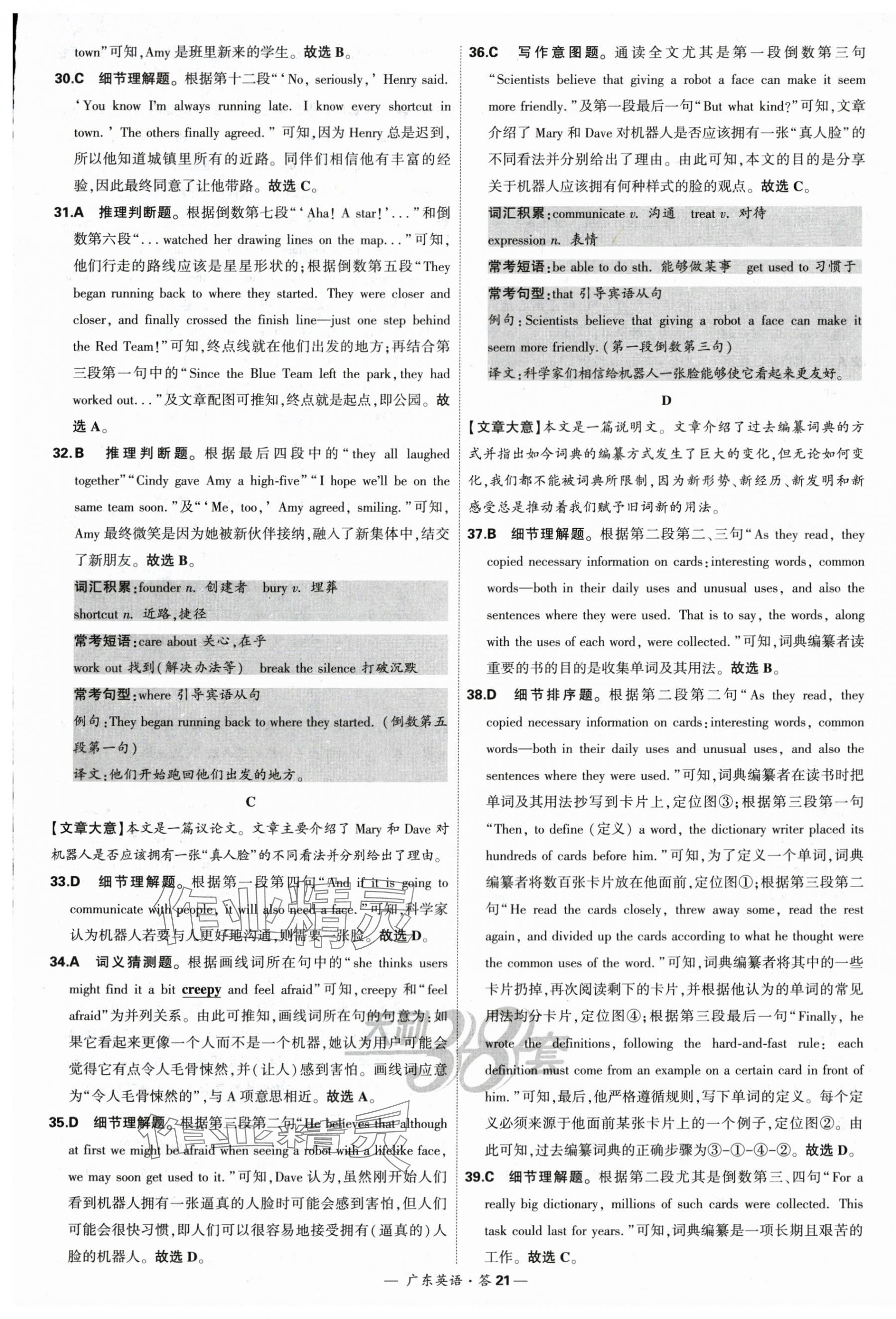 2024年天利38套中考试题精选英语广东专版 第21页