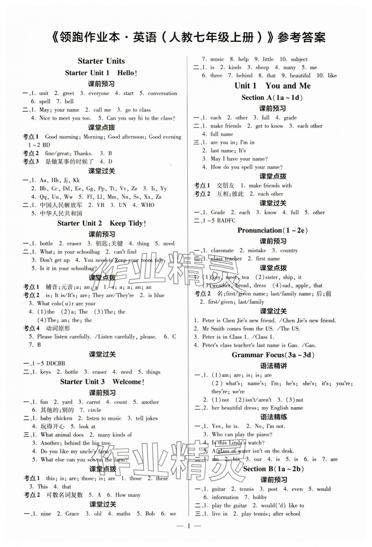 2024年领跑作业本七年级英语上册人教版 第1页