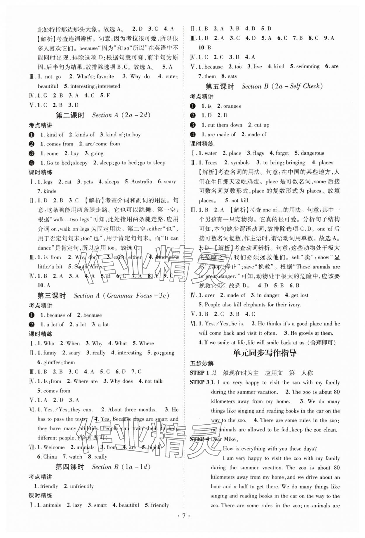 2024年精英新課堂七年級(jí)英語(yǔ)下冊(cè)人教版重慶專版 參考答案第7頁(yè)