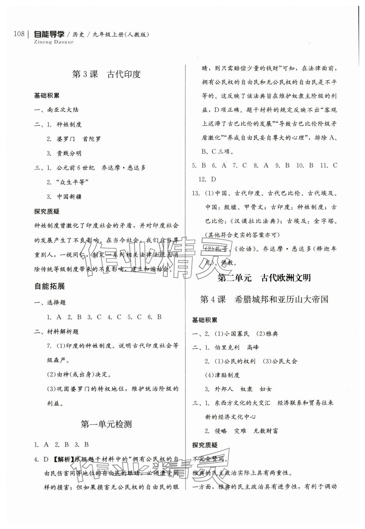 2024年自能導(dǎo)學(xué)九年級(jí)歷史上冊(cè)人教版 第2頁