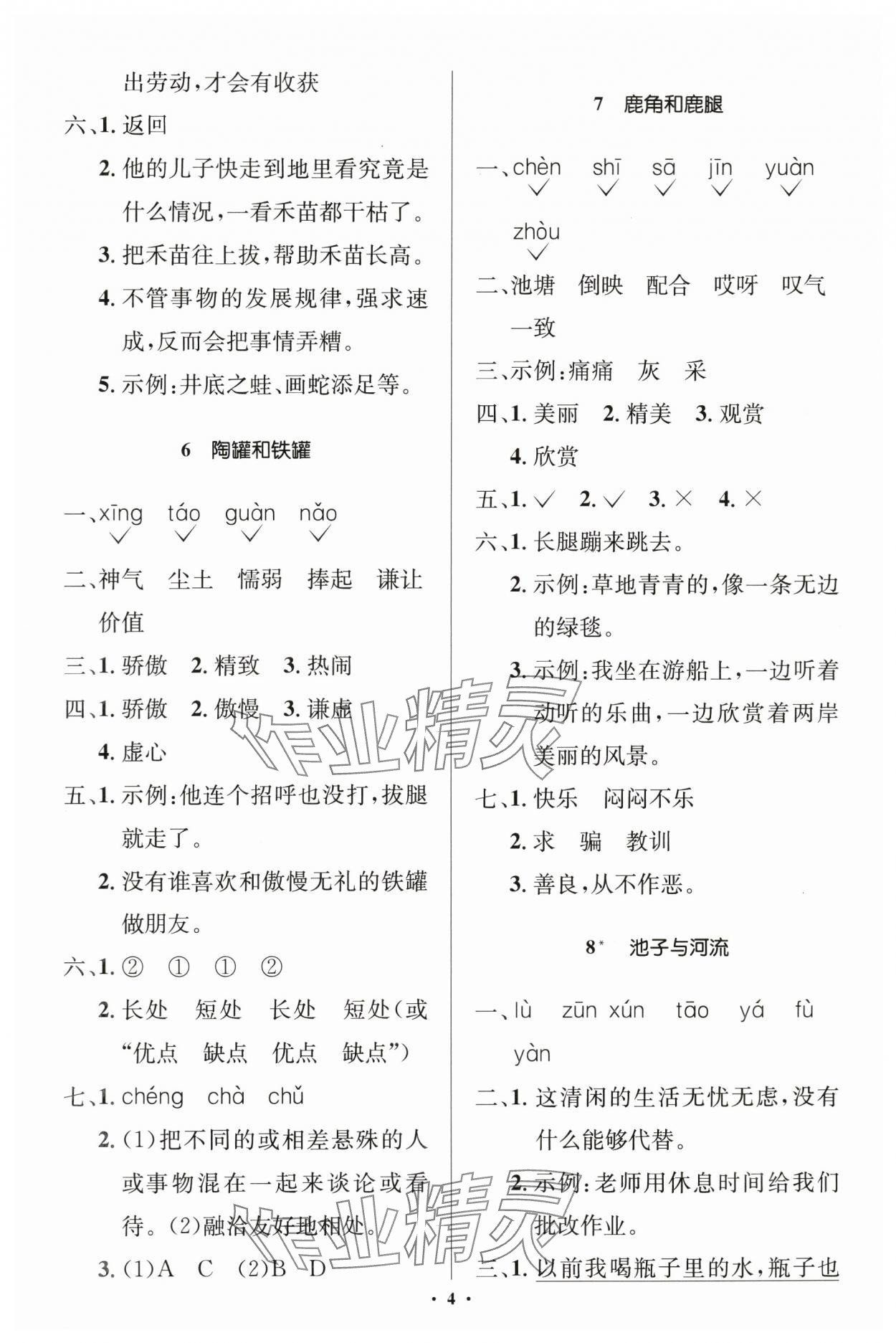 2024年人教金學(xué)典同步解析與測(cè)評(píng)學(xué)考練三年級(jí)語文下冊(cè)人教版江蘇專版 第4頁