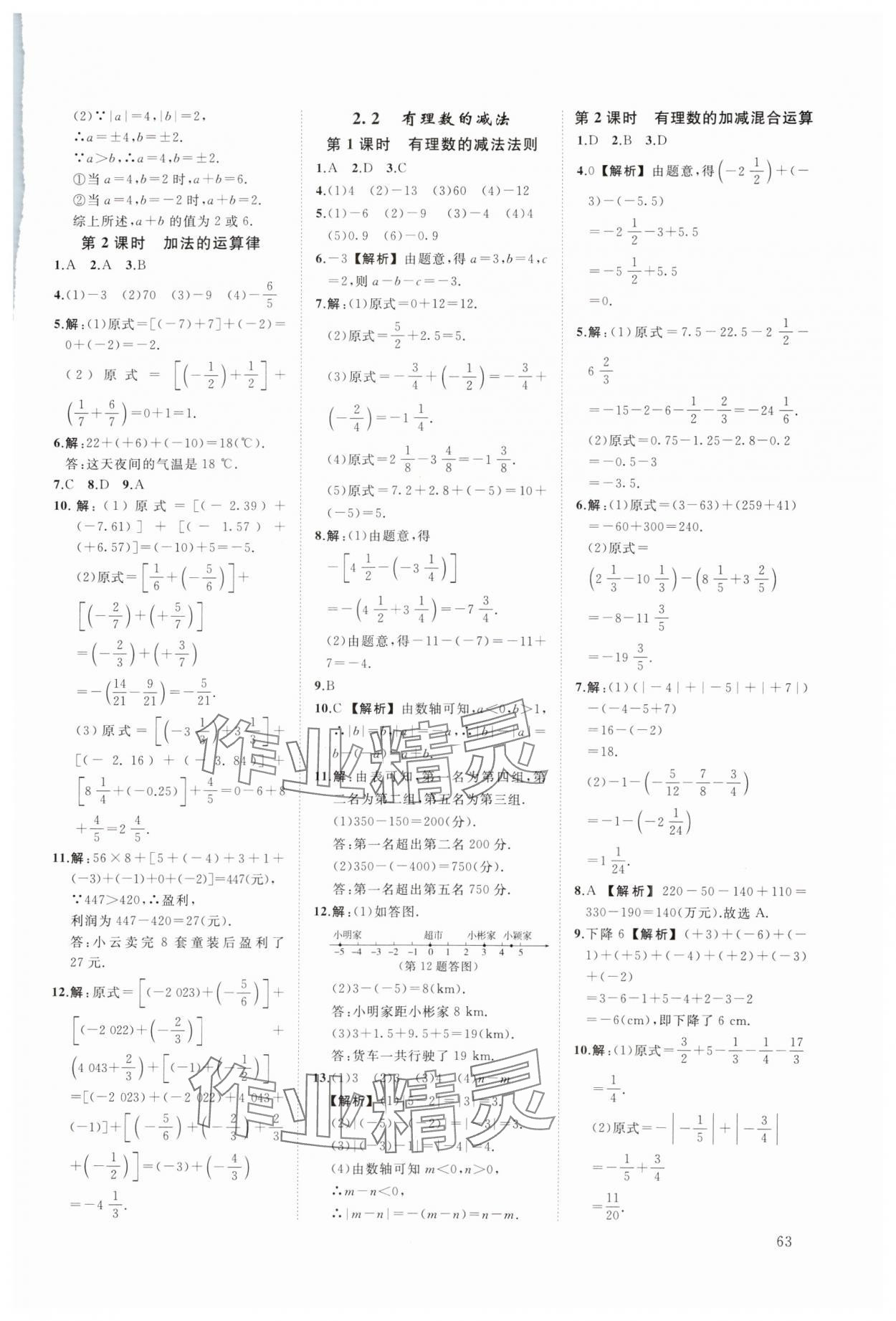 2023年全效学习阶段发展评价七年级数学上册浙教版 参考答案第3页