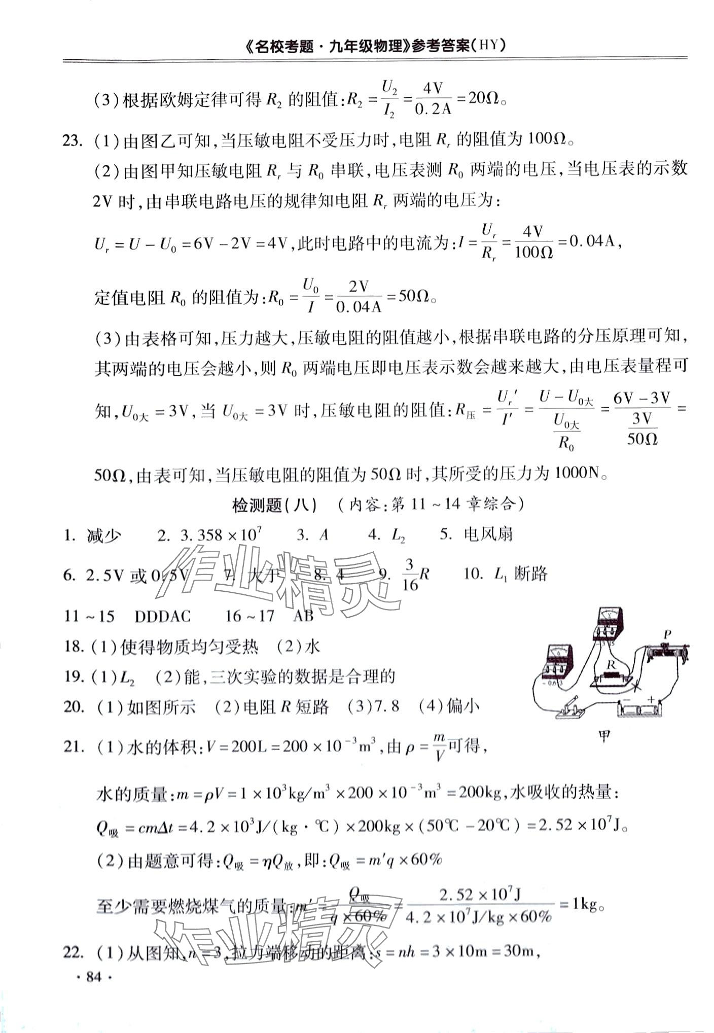 2024年名?？碱}九年級物理全一冊滬粵版 第6頁