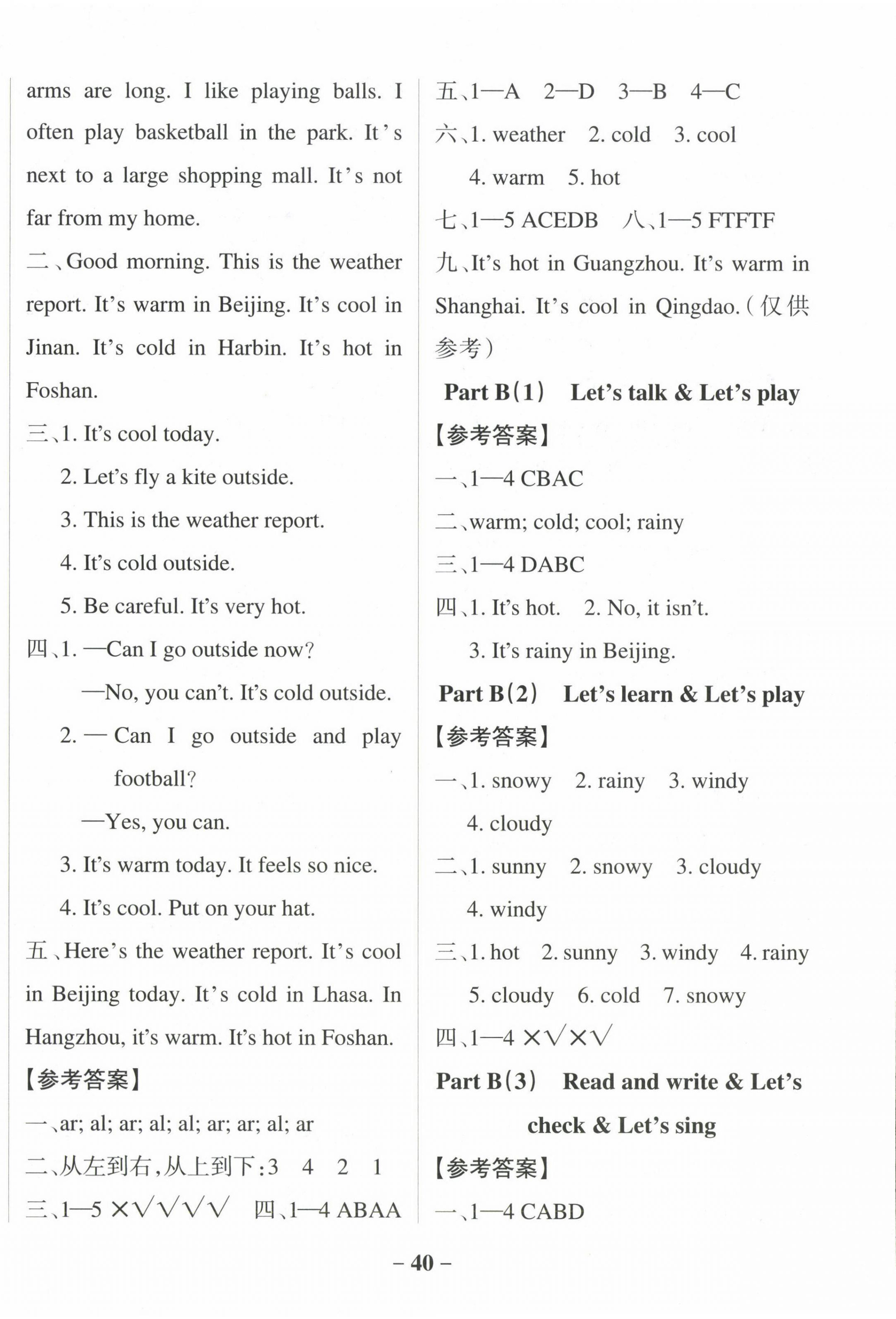 2024年小學學霸作業(yè)本四年級英語下冊人教版佛山專版 參考答案第8頁