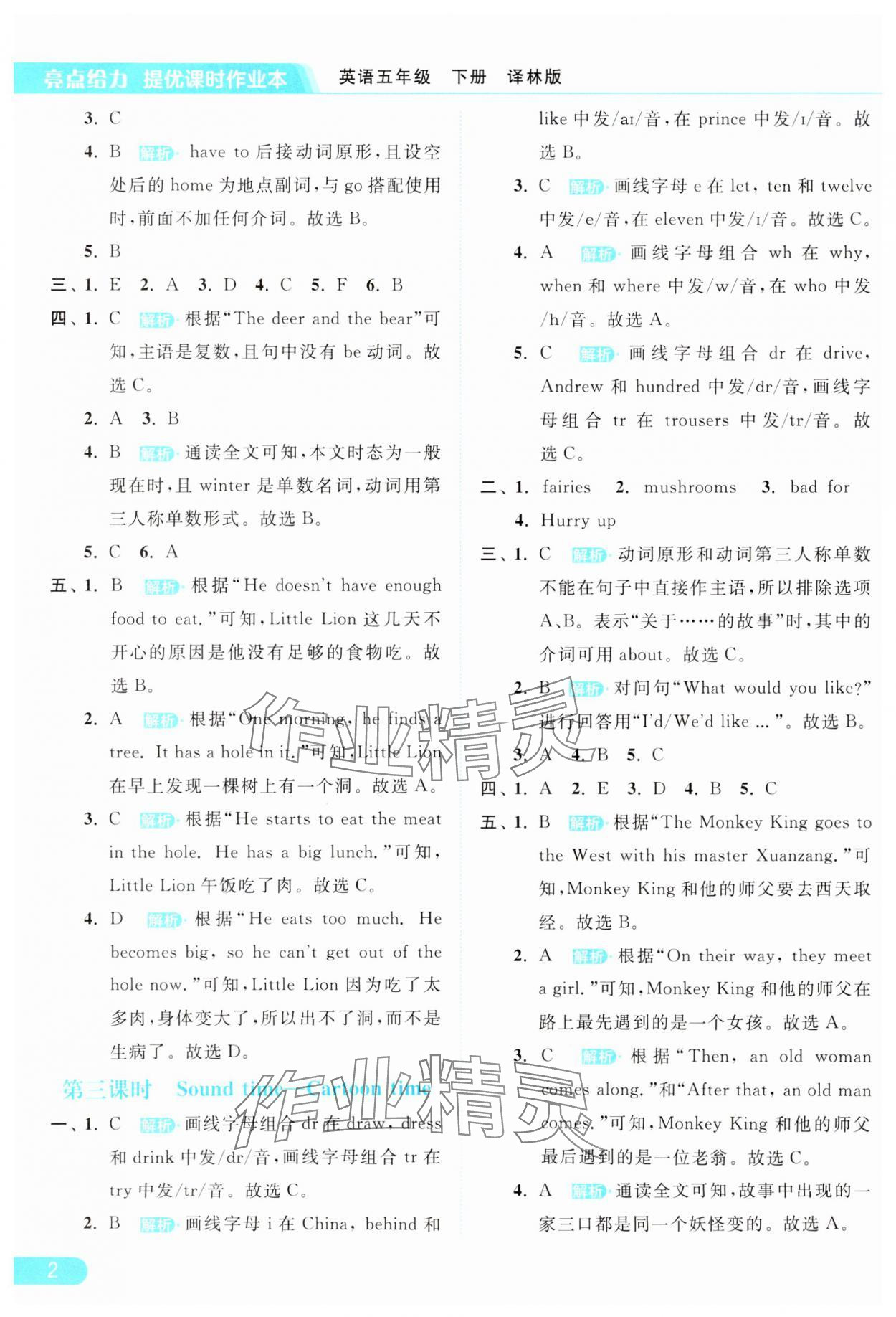 2024年亮点给力提优课时作业本五年级英语下册译林版 参考答案第2页