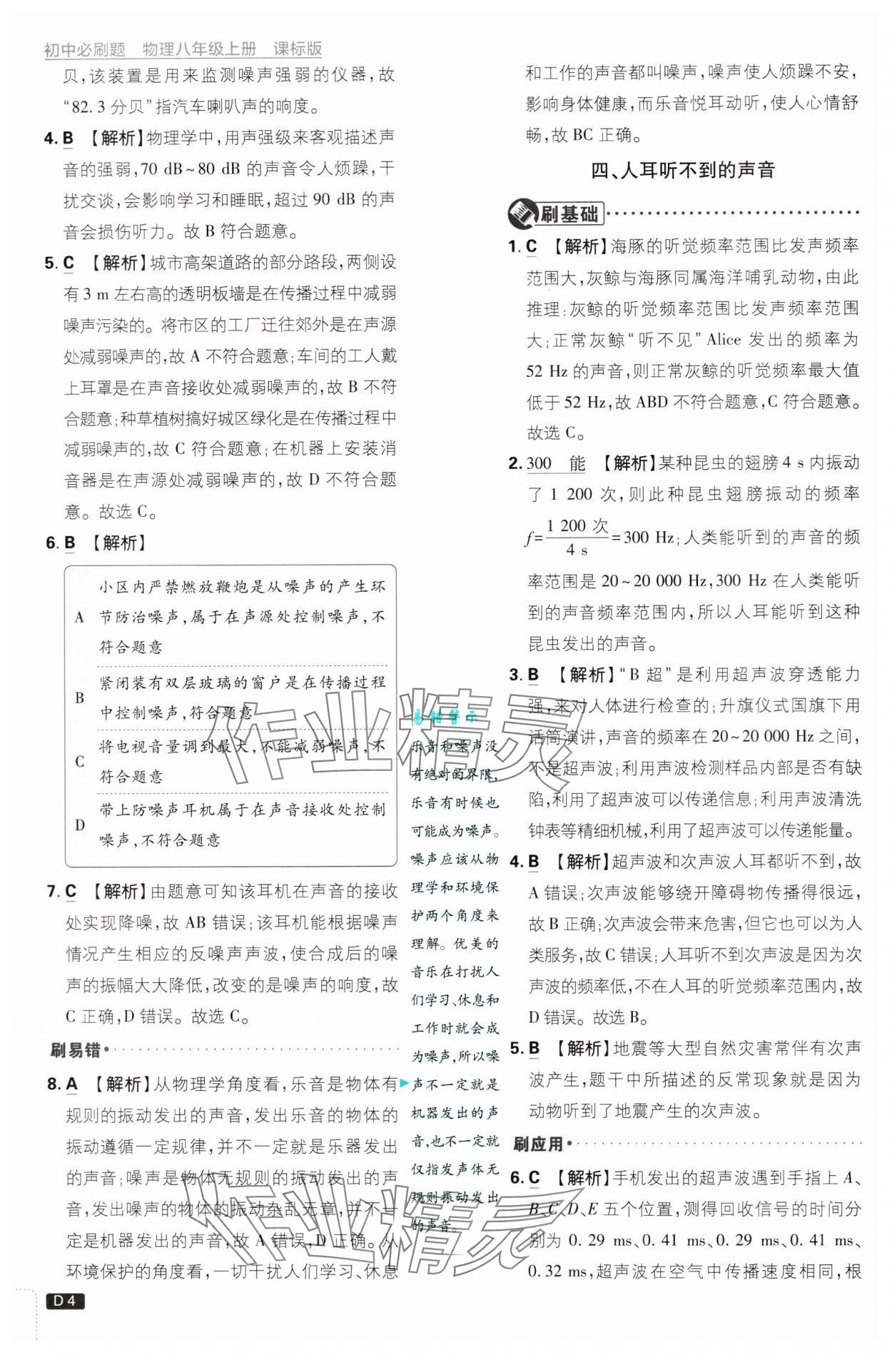 2024年初中必刷题八年级物理上册苏科版 第4页