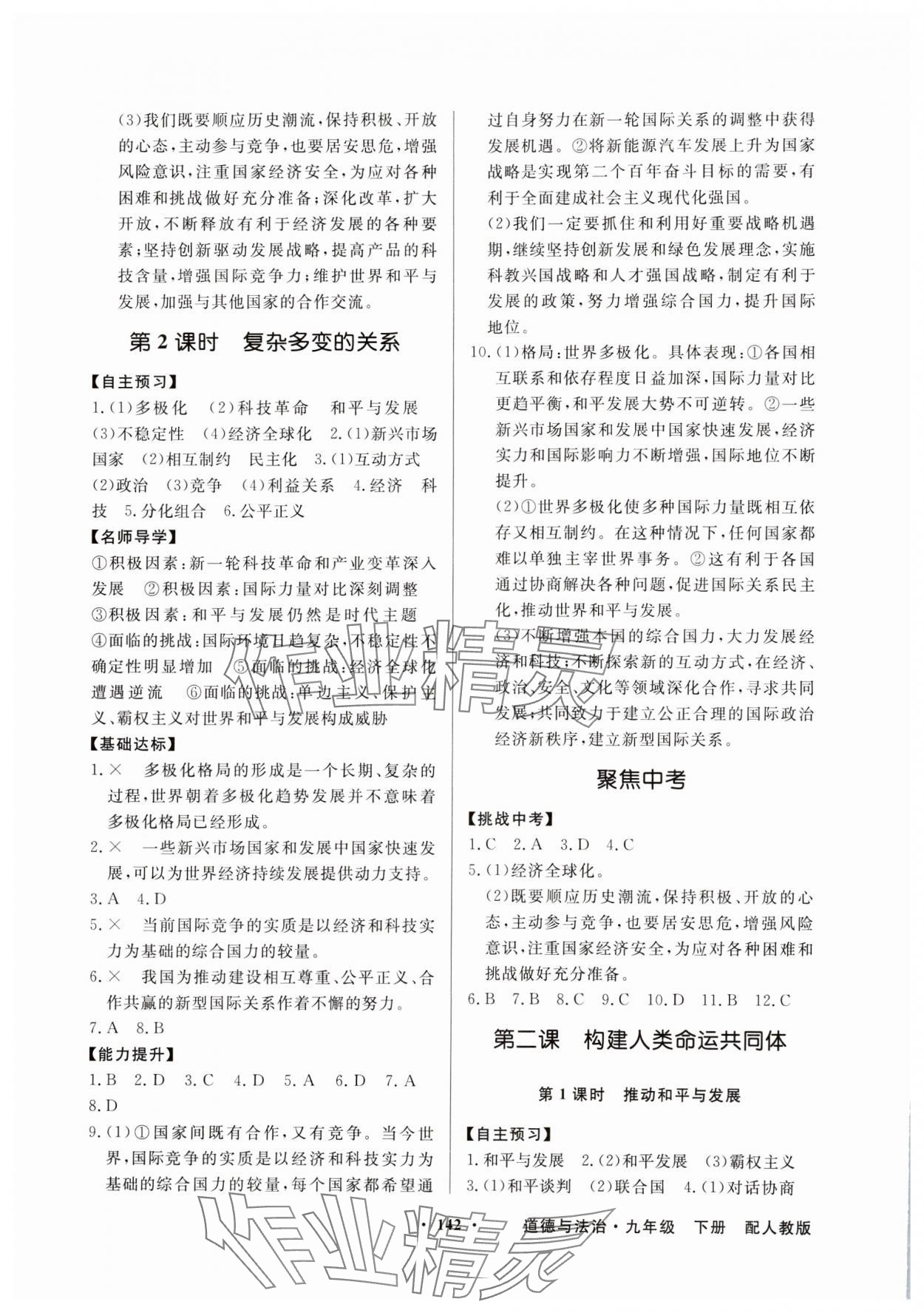 2024年同步导学与优化训练九年级道德与法治下册人教版 第2页