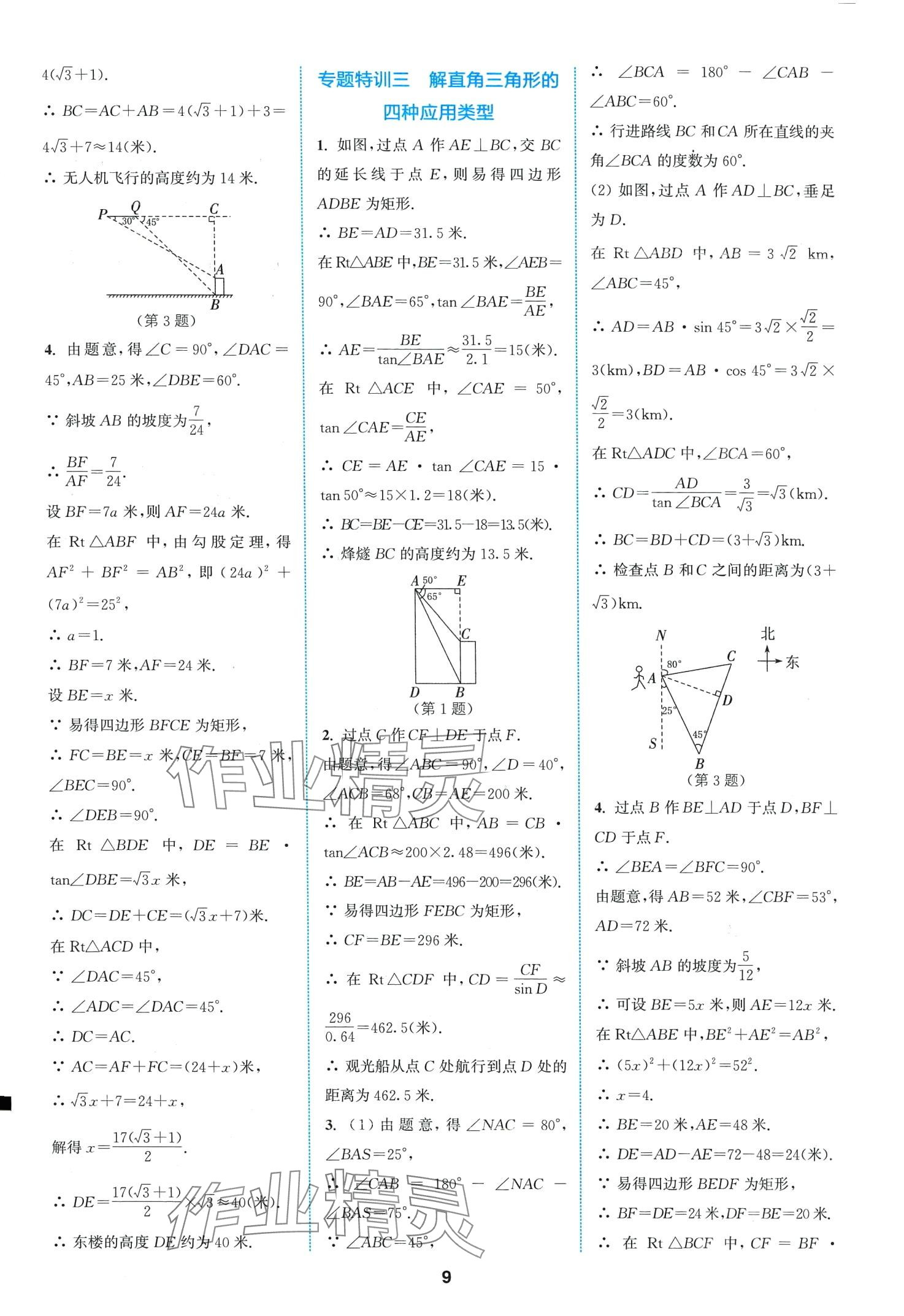 2024年拔尖特訓九年級數(shù)學下冊北師大版 第11頁