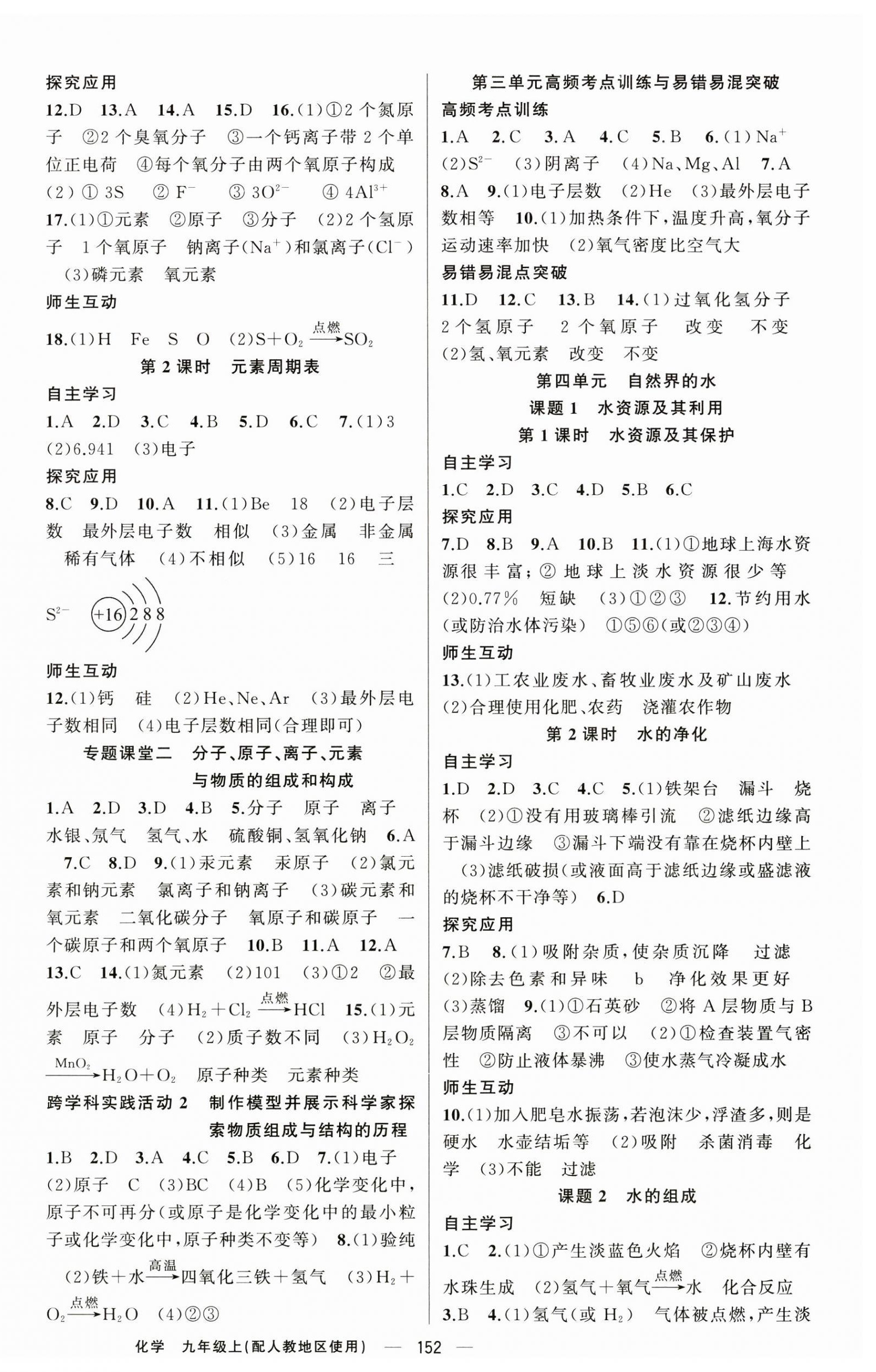 2024年原創(chuàng)新課堂九年級化學(xué)上冊人教版青品谷 第4頁