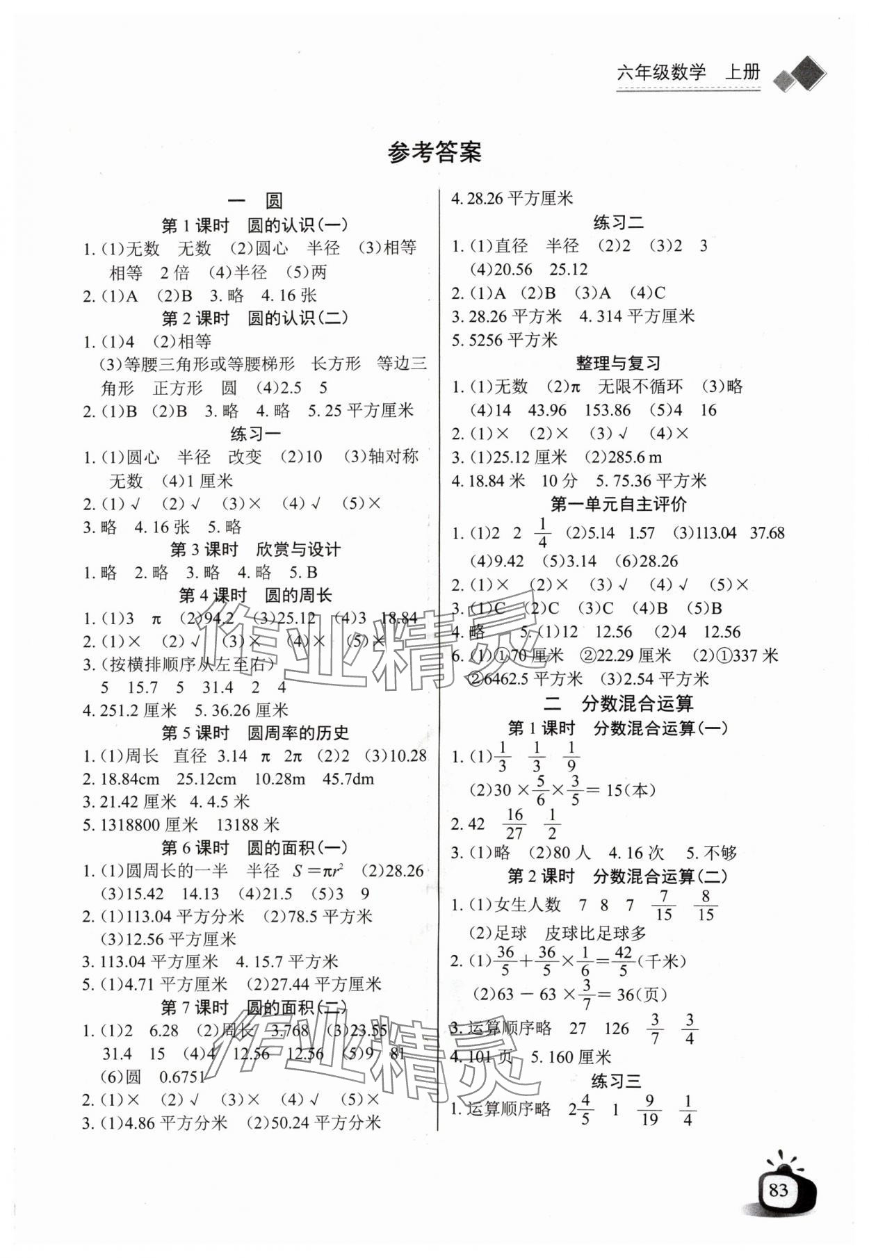 2024年長(zhǎng)江全能學(xué)案同步練習(xí)冊(cè)六年級(jí)數(shù)學(xué)上冊(cè)北師大版 第1頁(yè)