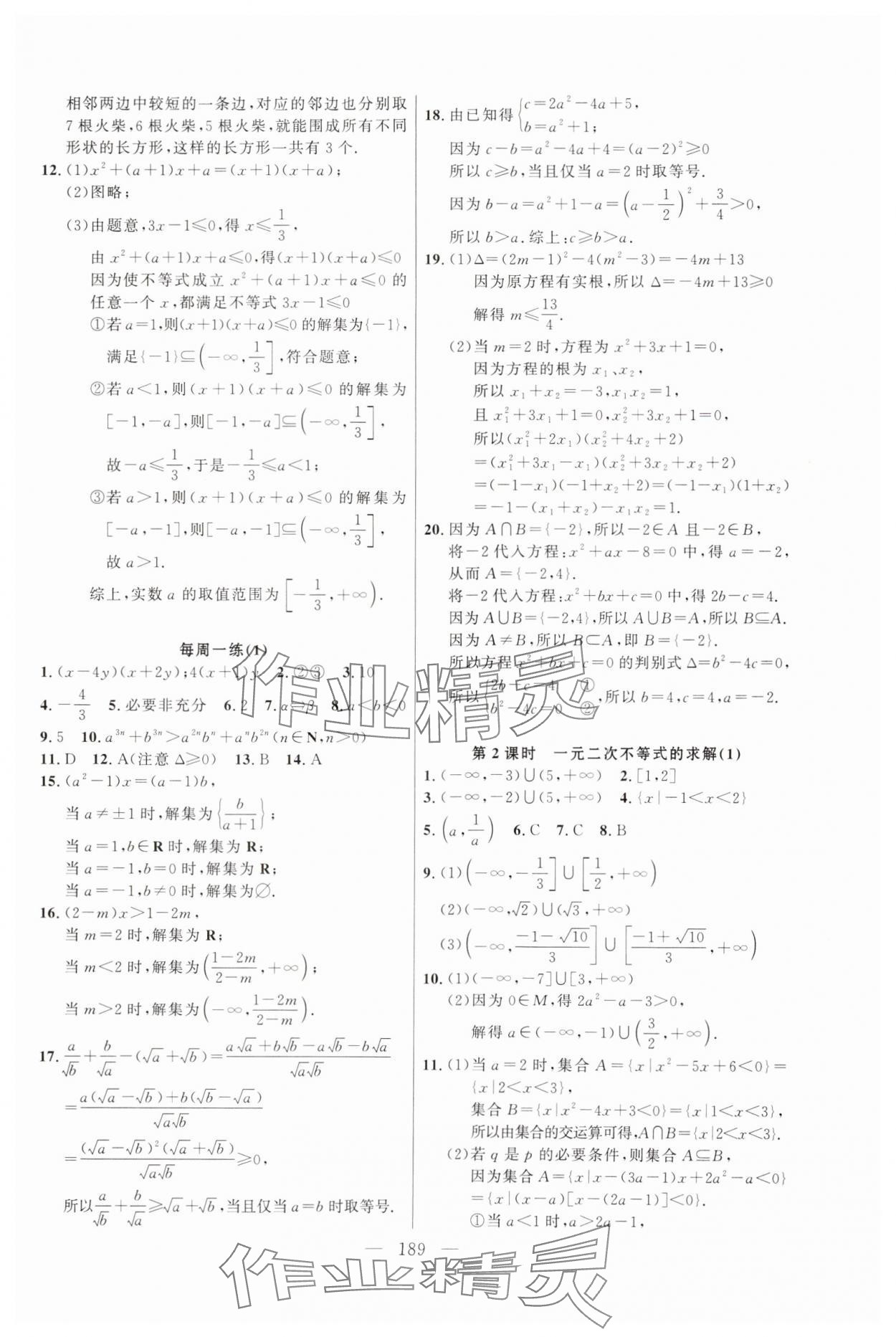 2024年導學先鋒高中數(shù)學必修第一冊滬教版 第7頁