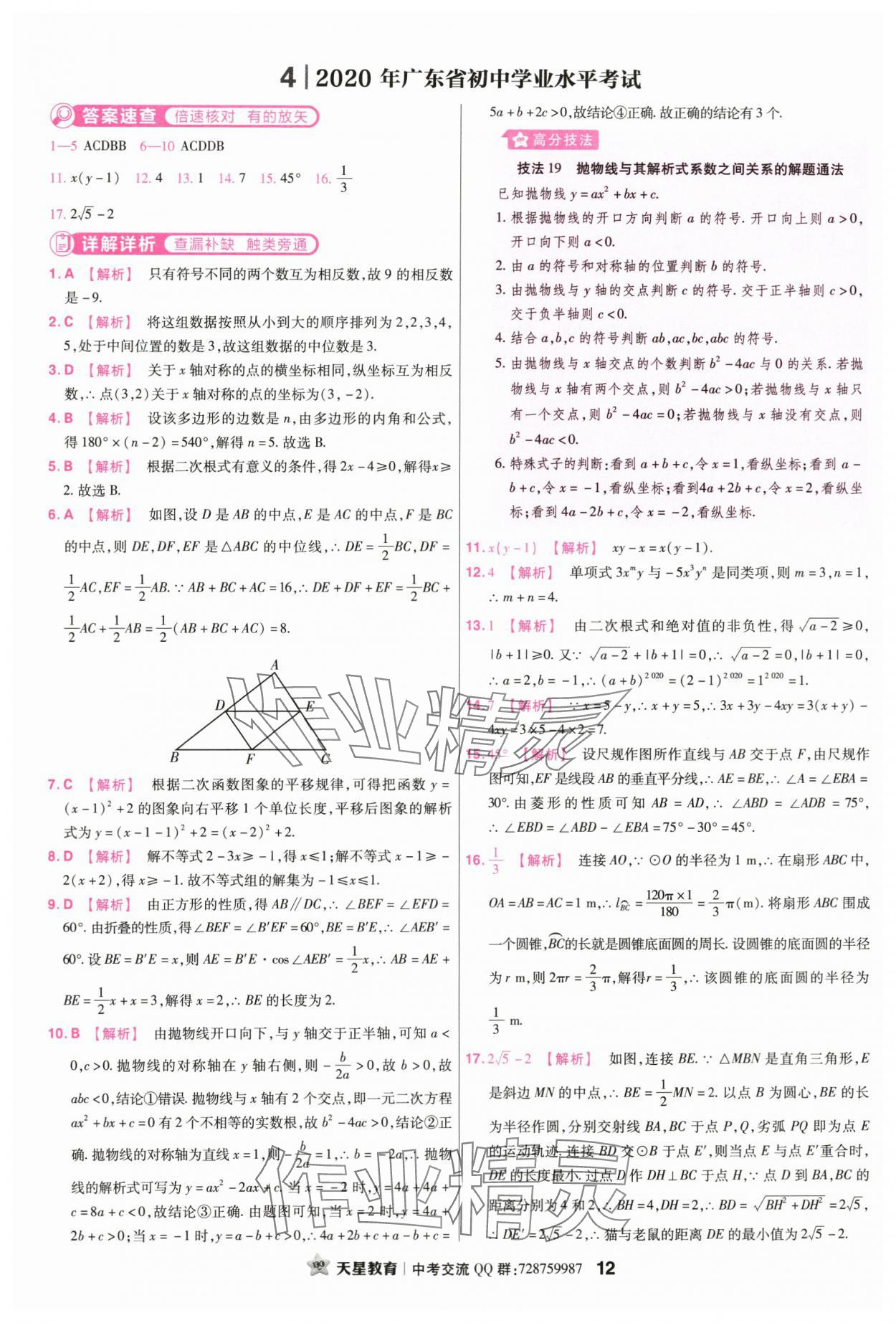 2024年金考卷45套汇编数学广东专版 第12页