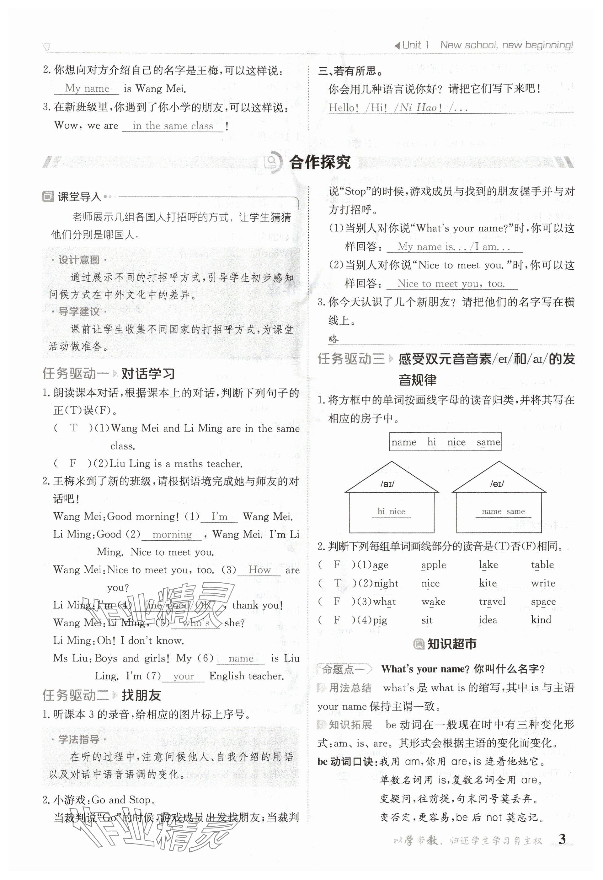 2024年金太陽(yáng)導(dǎo)學(xué)案七年級(jí)英語(yǔ)上冊(cè)冀教版 參考答案第3頁(yè)