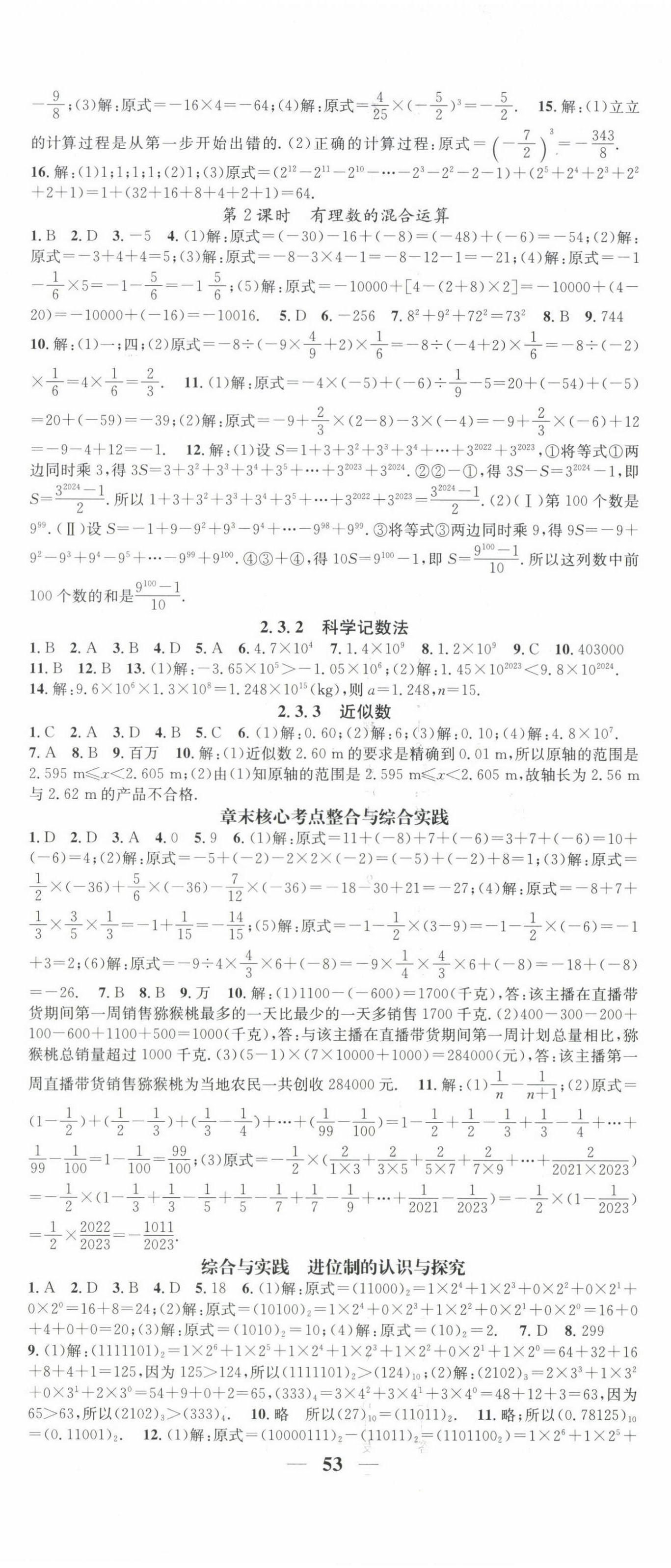 2024年智慧学堂七年级数学上册人教版宁夏专版 第5页