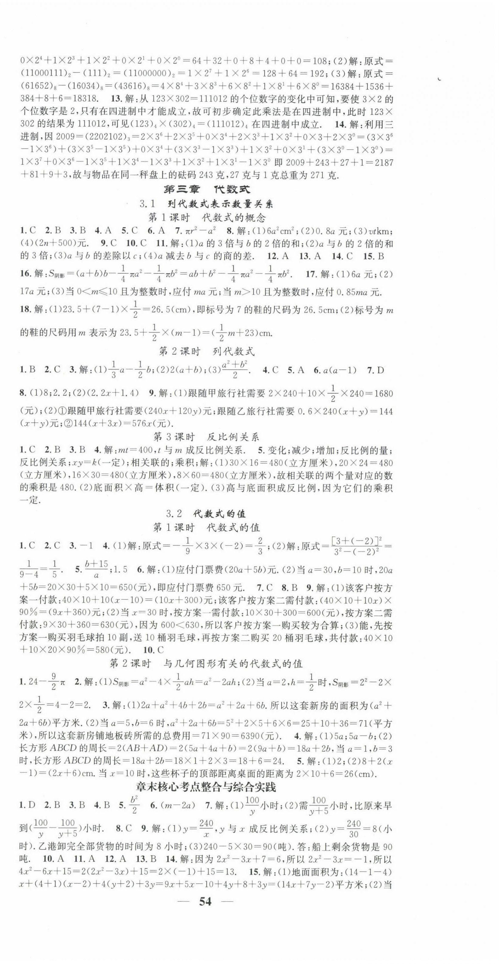 2024年智慧学堂七年级数学上册人教版宁夏专版 第6页