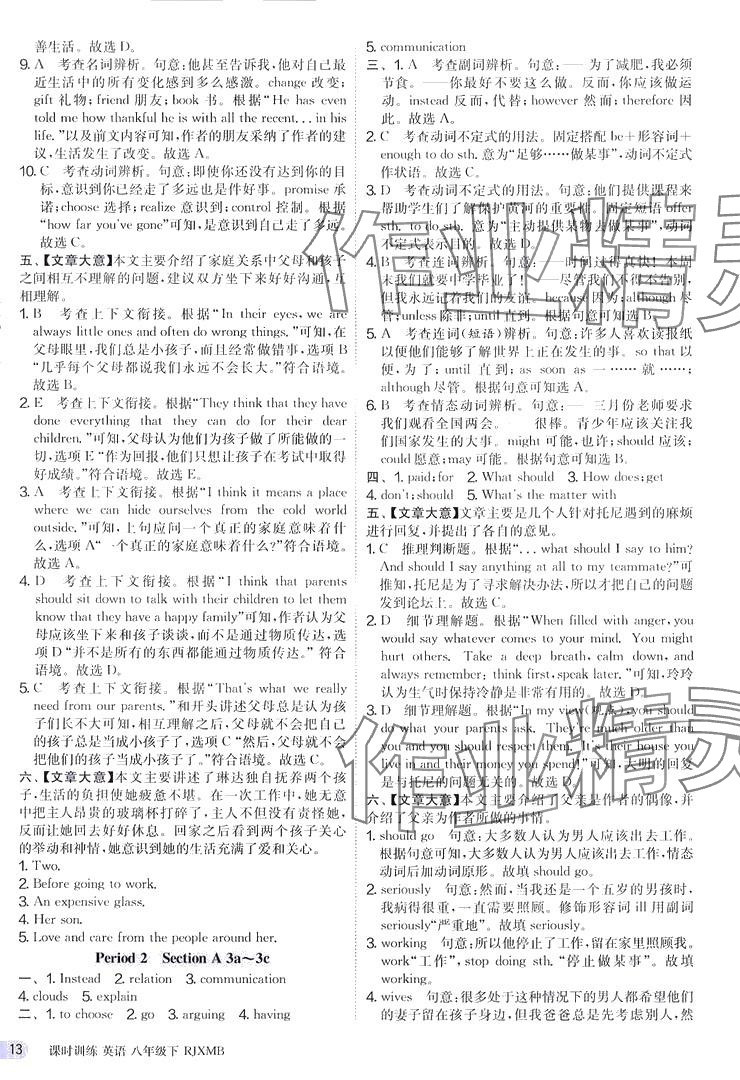 2024年課時(shí)訓(xùn)練江蘇人民出版社八年級英語下冊人教版 第13頁