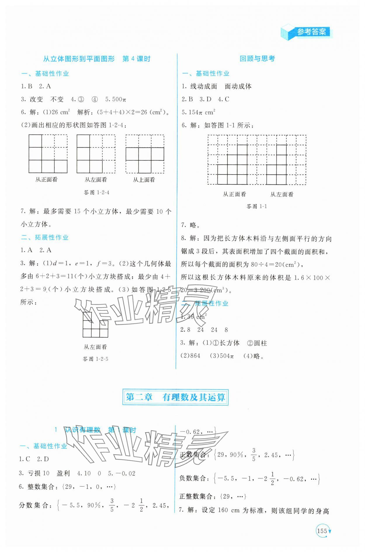 2024年新课标同步单元练习七年级数学上册北师大版深圳专版 第3页