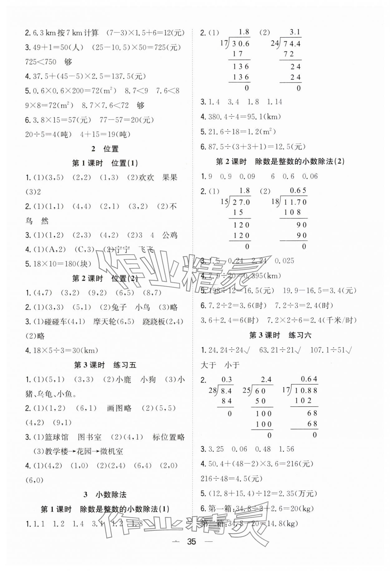 2023年快乐学习随堂练五年级数学上册人教版 第3页