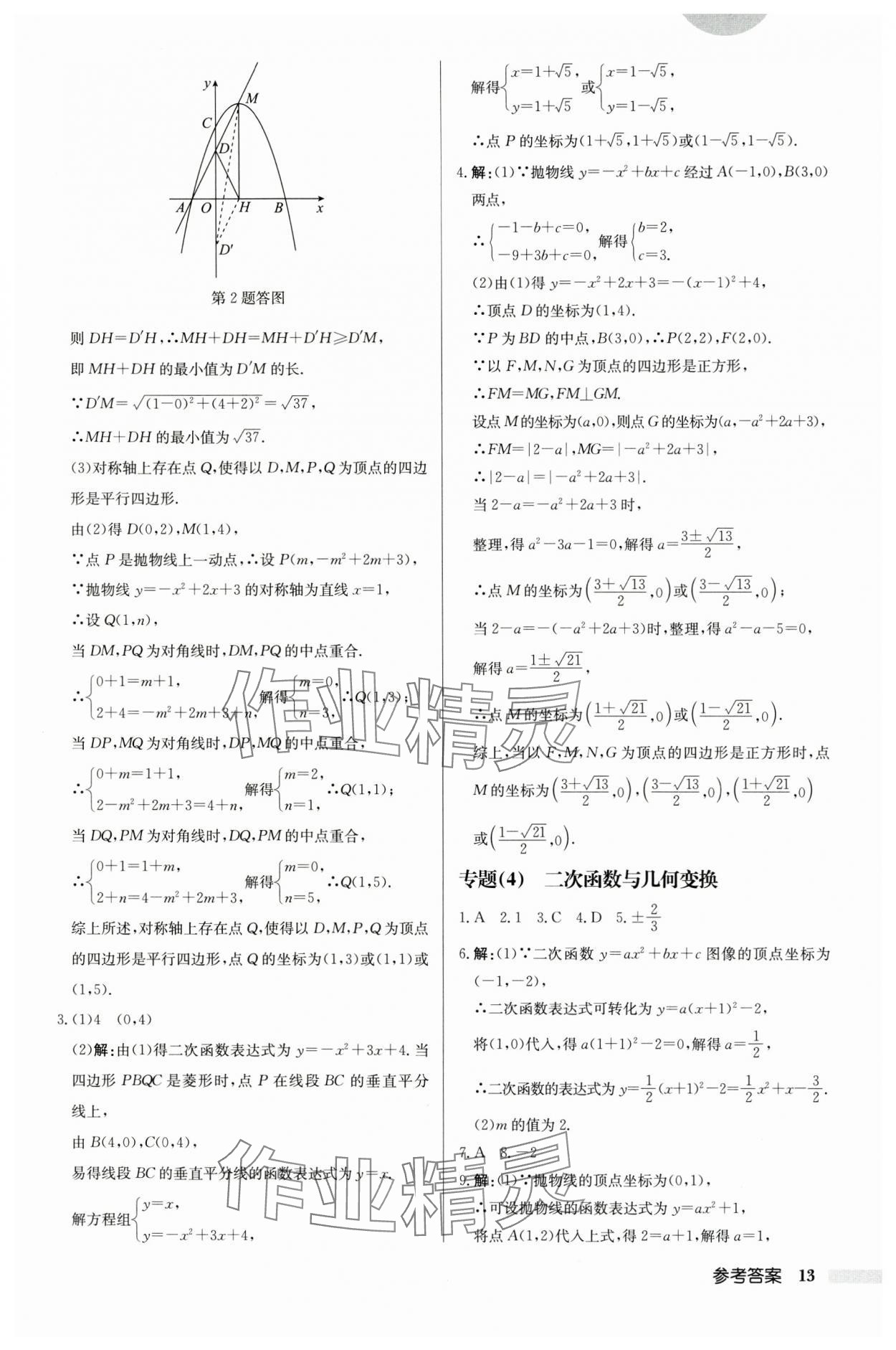 2024年启东中学作业本九年级数学下册苏科版连淮专版 第13页