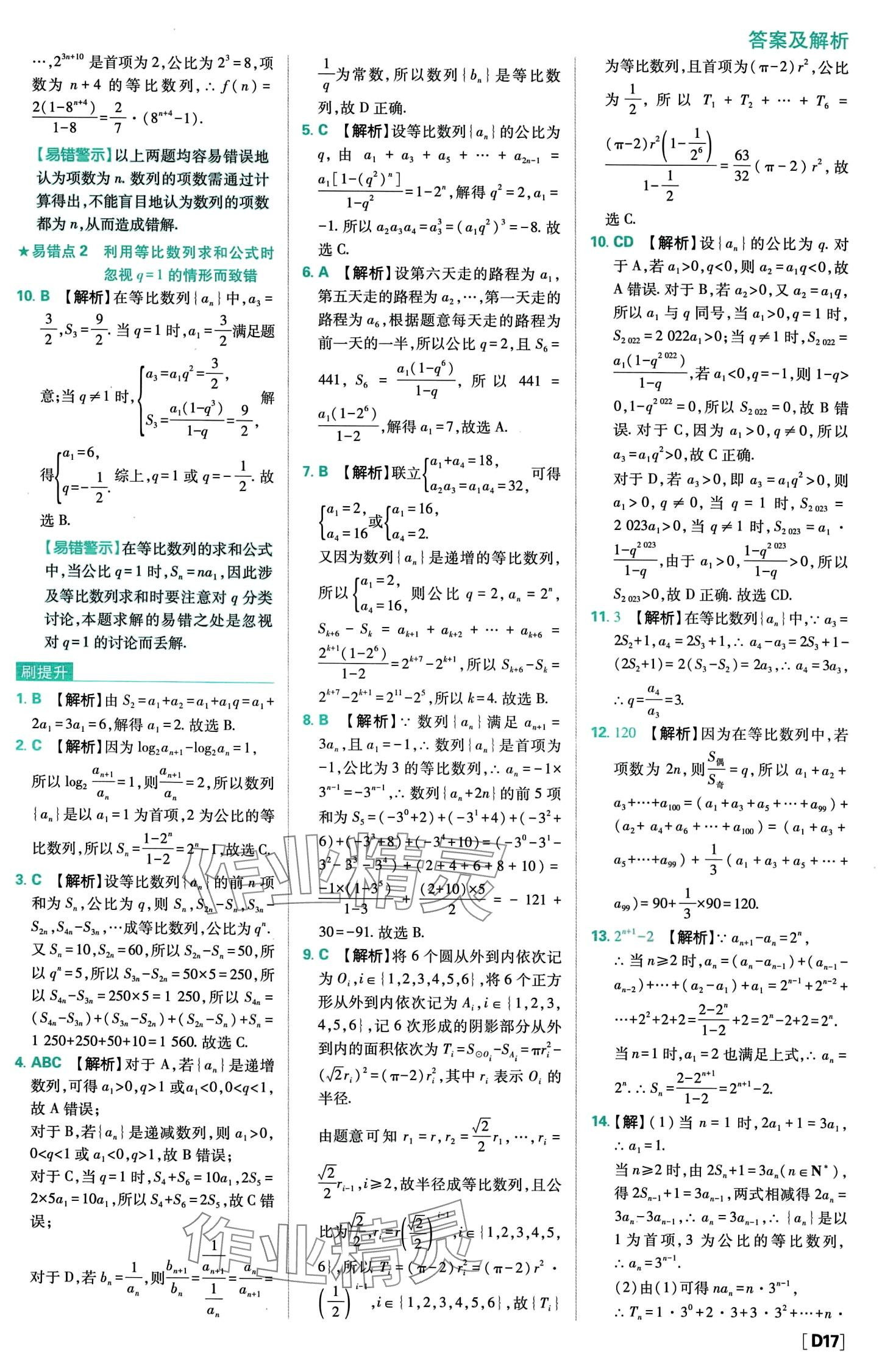 2024年高中必刷題高中數(shù)學(xué)選擇性必修第二冊(cè)人教A版 第19頁