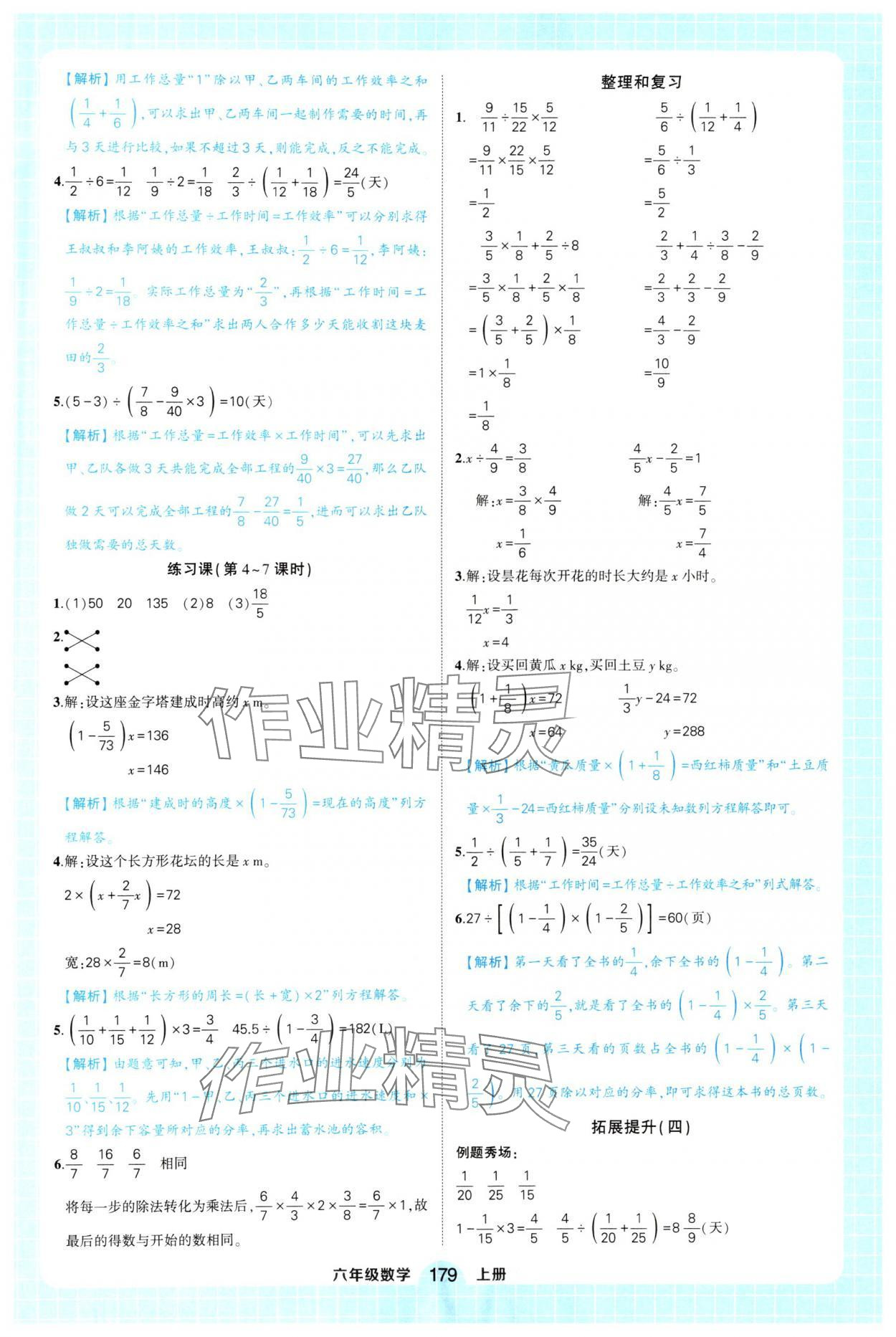 2024年黃岡狀元成才路狀元作業(yè)本六年級(jí)數(shù)學(xué)上冊(cè)人教版福建專版 第11頁