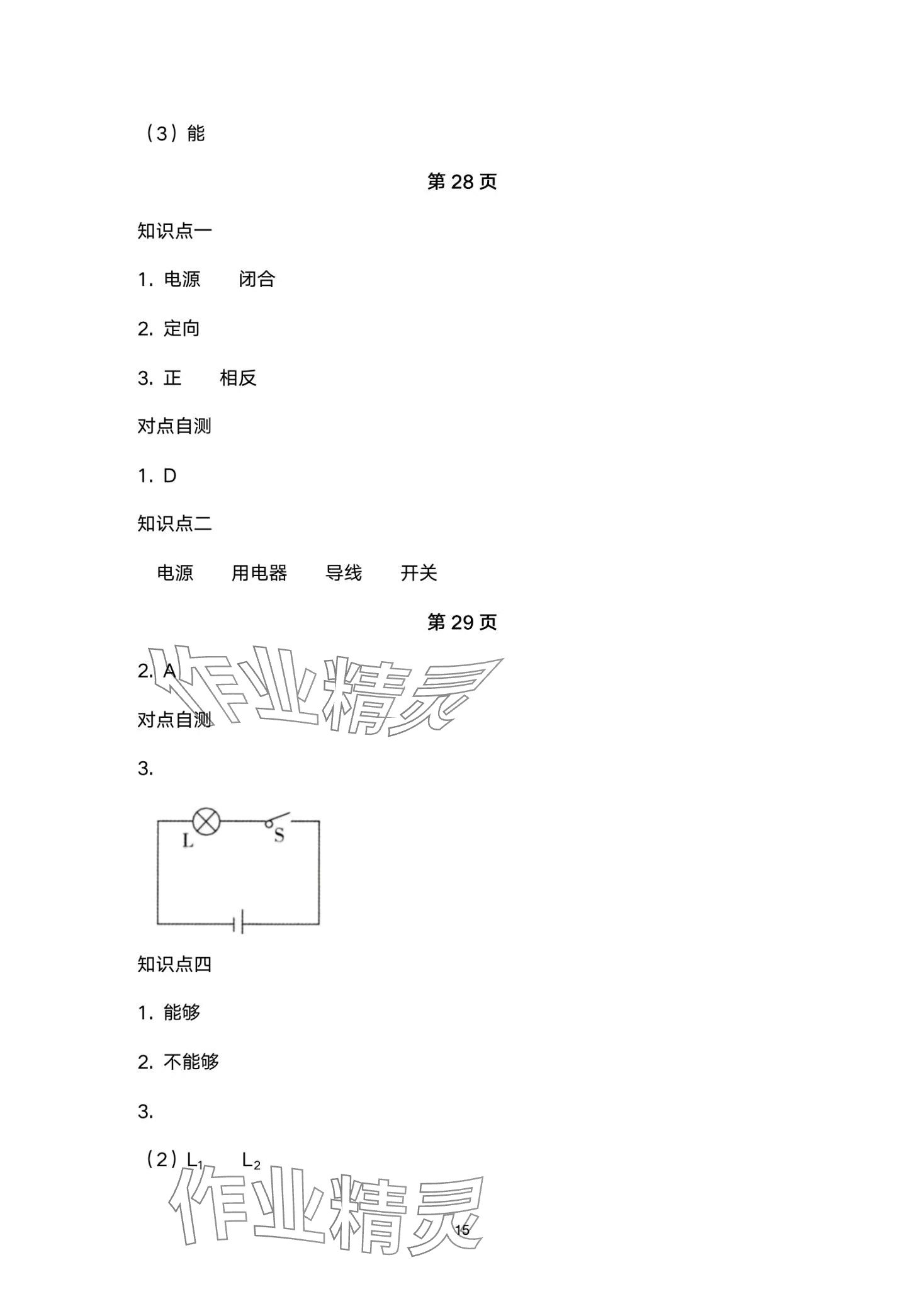 2024年金太陽導(dǎo)學(xué)案九年級物理全一冊人教版 第15頁