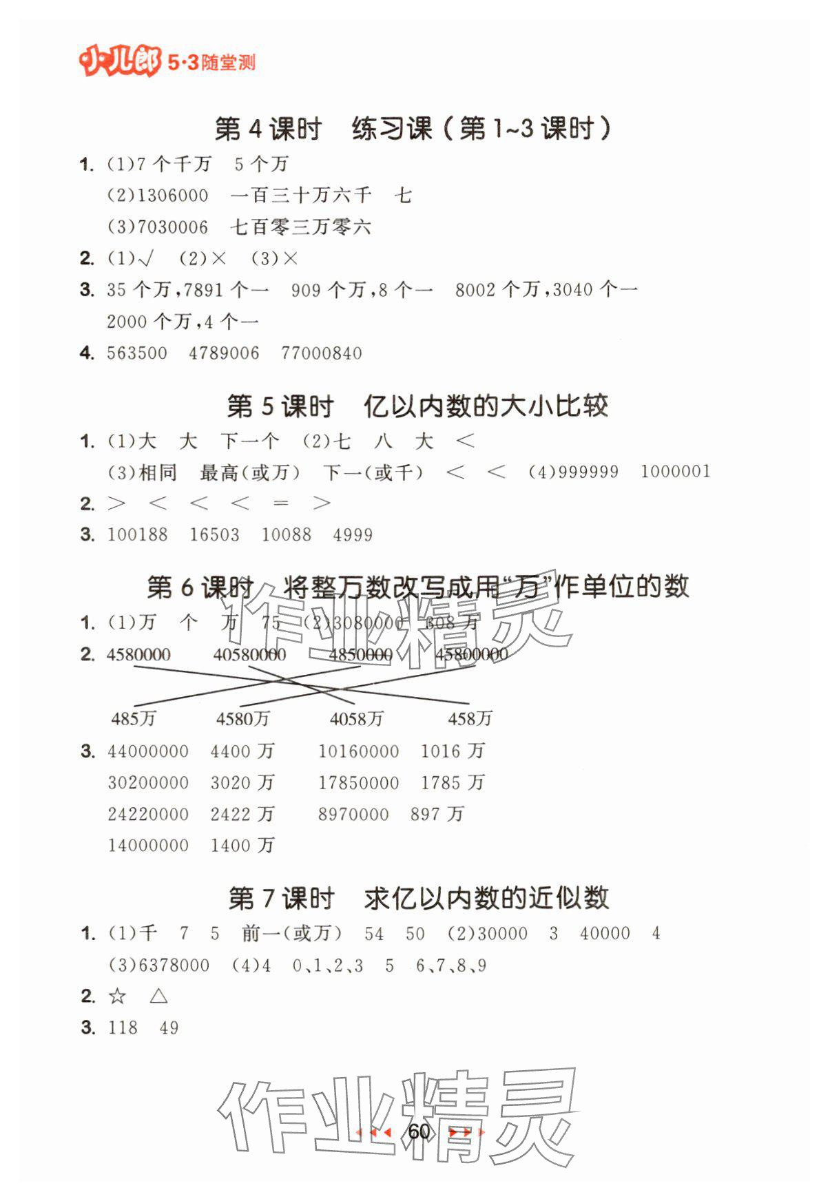 2024年53随堂测四年级数学上册人教版 参考答案第2页