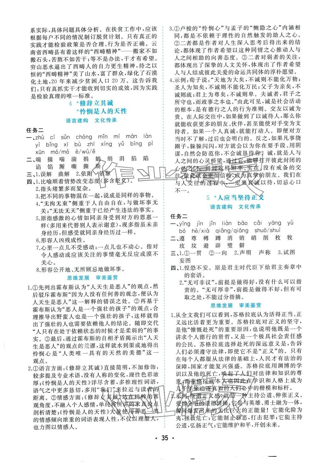 2024年金版学案高中同步辅导与检测高中语文选择性必修中册人教版 第3页