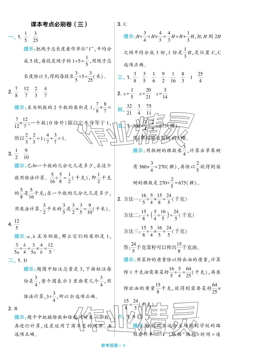 2023年学霸期末必刷卷六年级数学上册苏教版 参考答案第8页