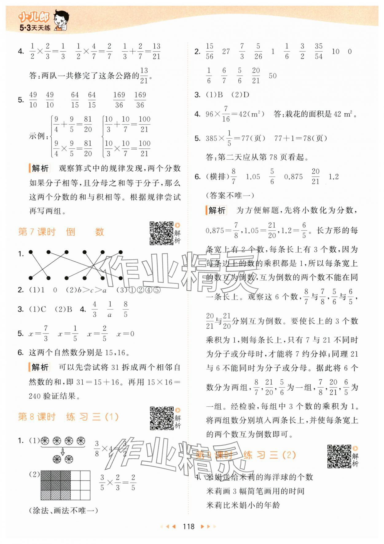 2024年53天天練五年級數(shù)學(xué)下冊北師大版 參考答案第10頁