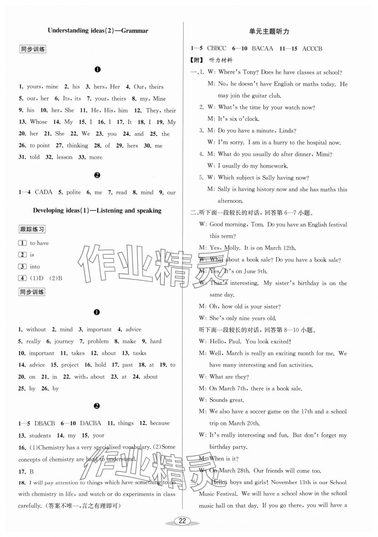 2024年教與學(xué)課程同步講練七年級(jí)英語上冊(cè)外研版溫州專版 第6頁