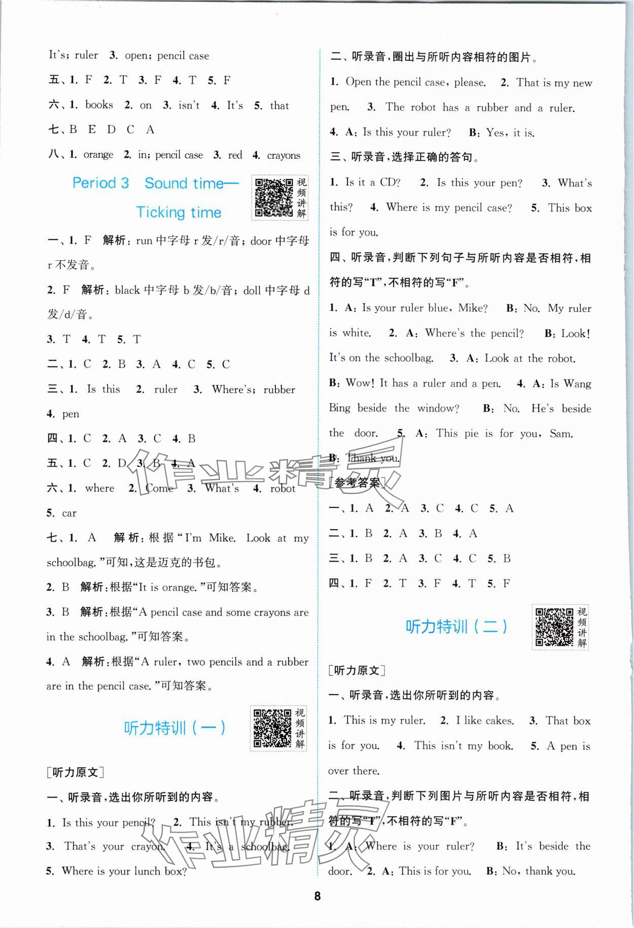 2024年拔尖特训三年级英语下册译林版 第8页