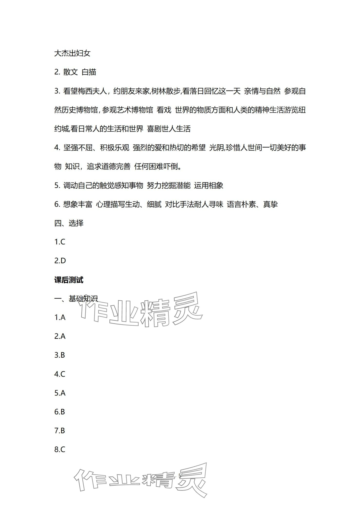 2024年单招新学径导学导练语文第四册 第5页