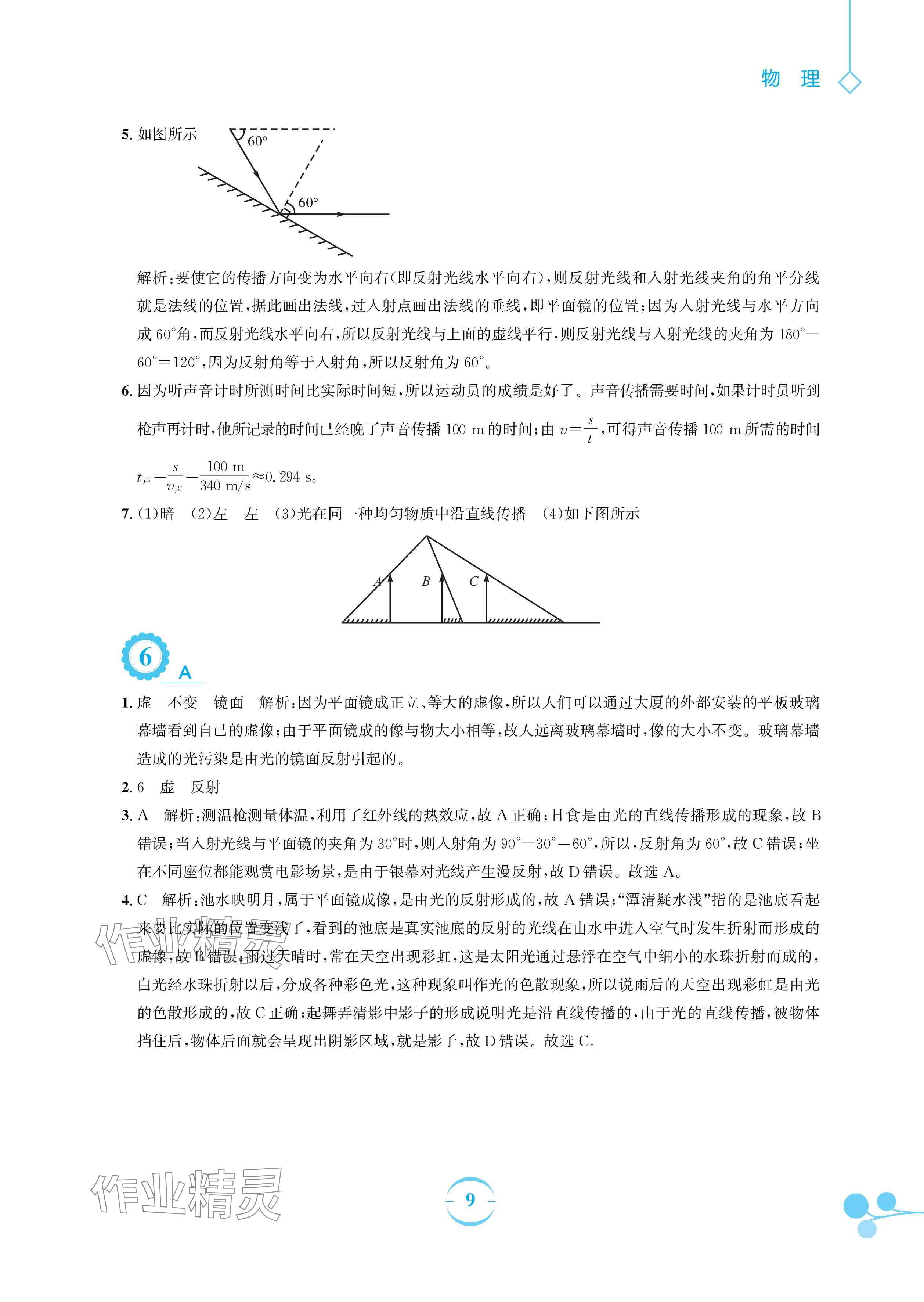 2024年暑假作業(yè)安徽教育出版社八年級物理人教版 參考答案第9頁