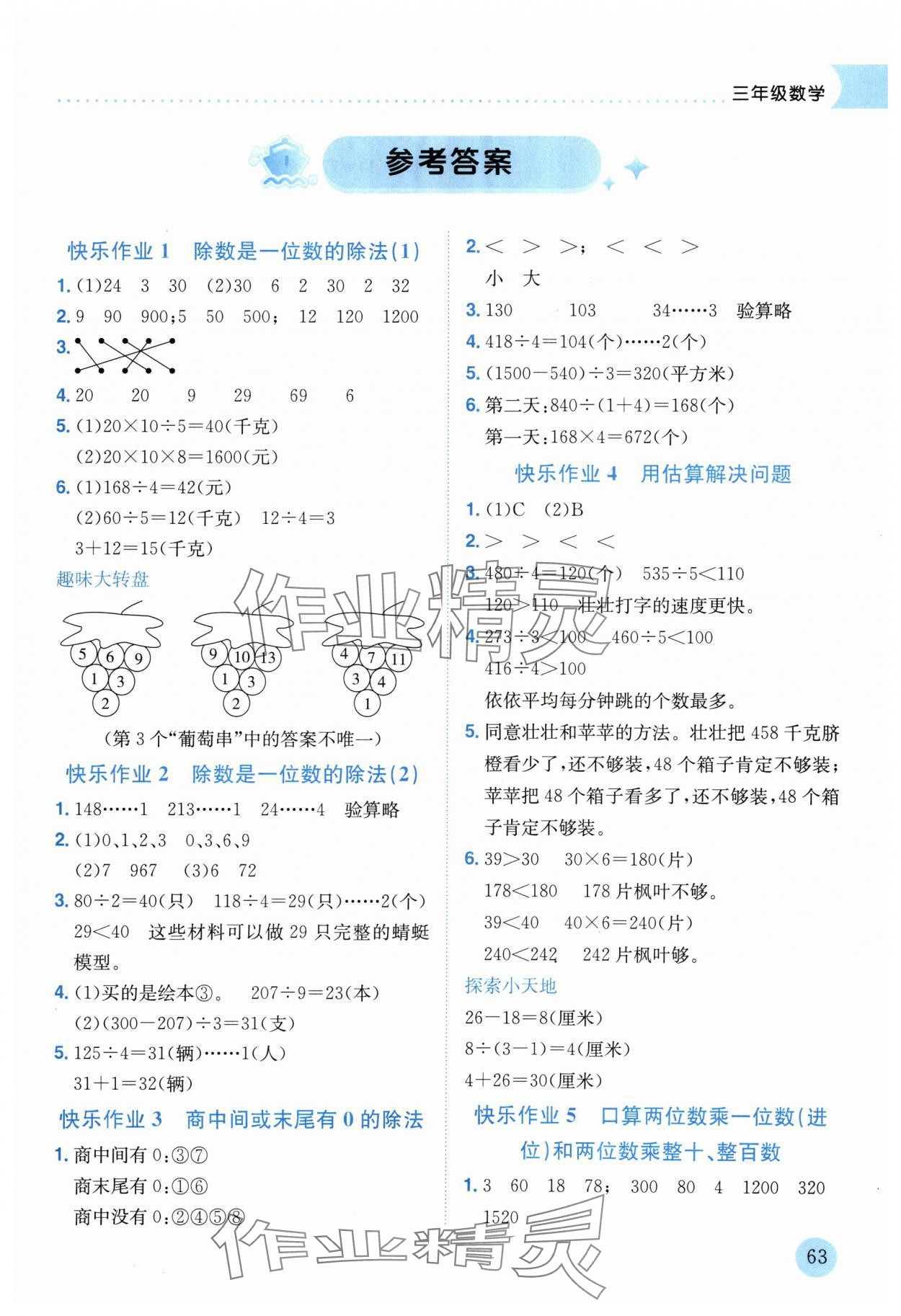 2024年黃岡小狀元暑假作業(yè)龍門書局三升四數(shù)學(xué) 參考答案第4頁