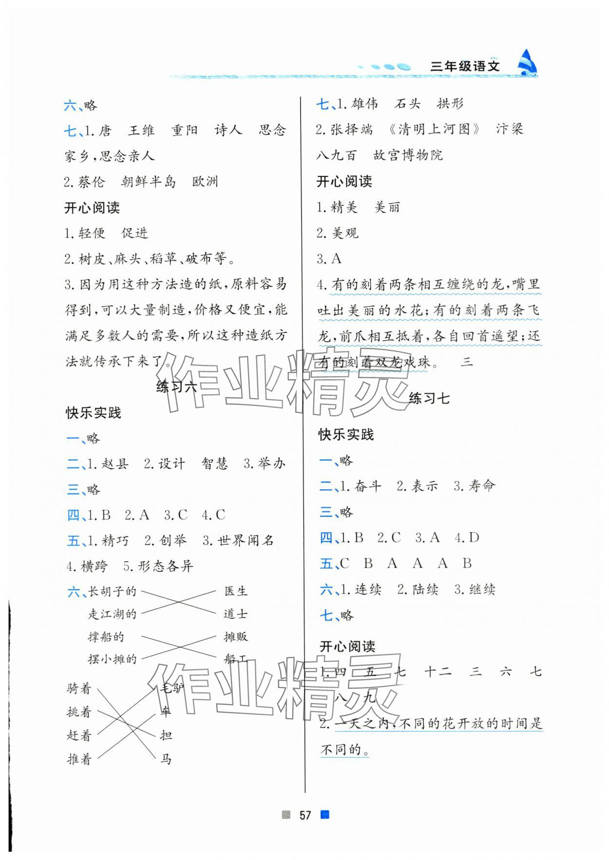 2024年暑假作業(yè)三年級語文北京教育出版社 第3頁