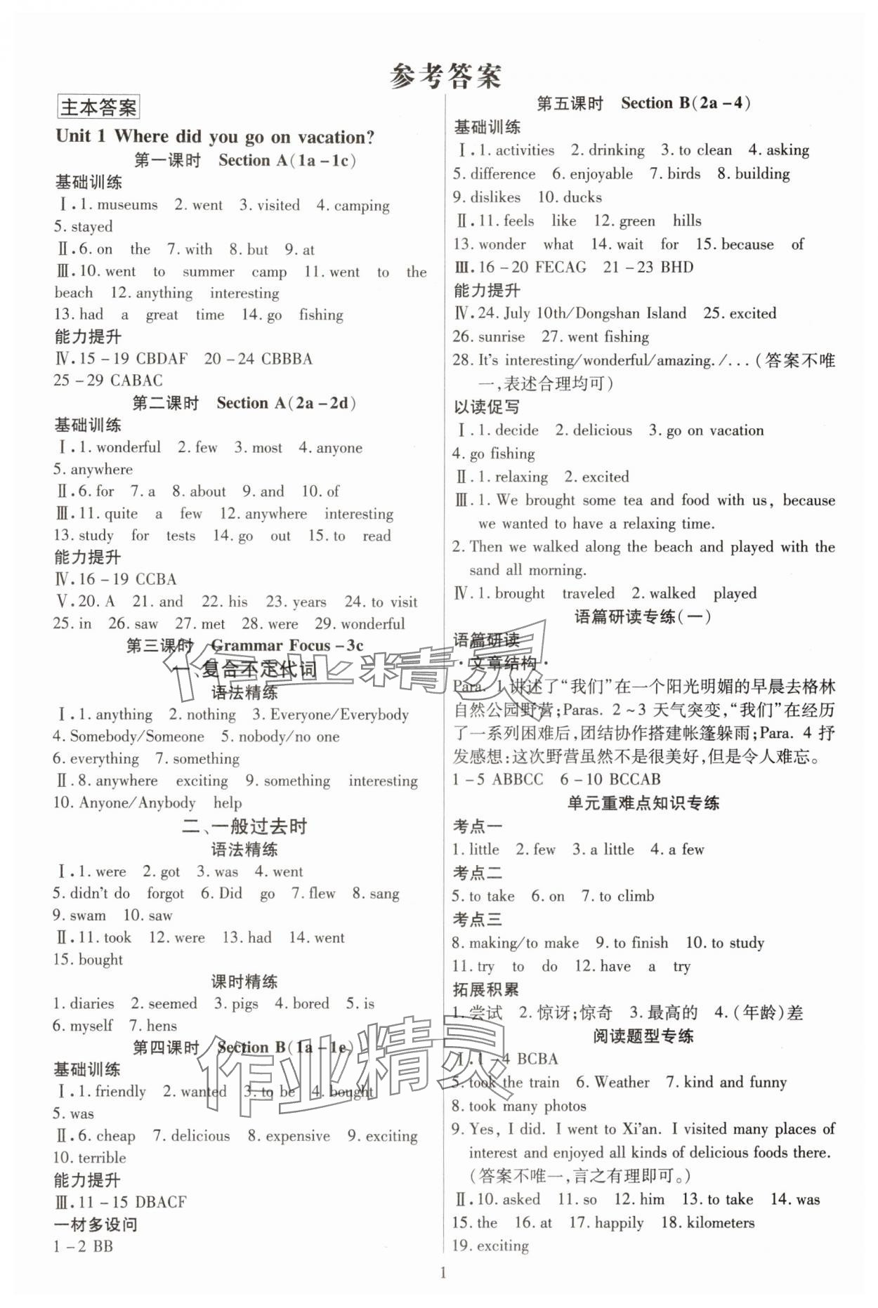 2024年暢行課堂八年級(jí)英語上冊(cè)人教版貴州專版 參考答案第1頁