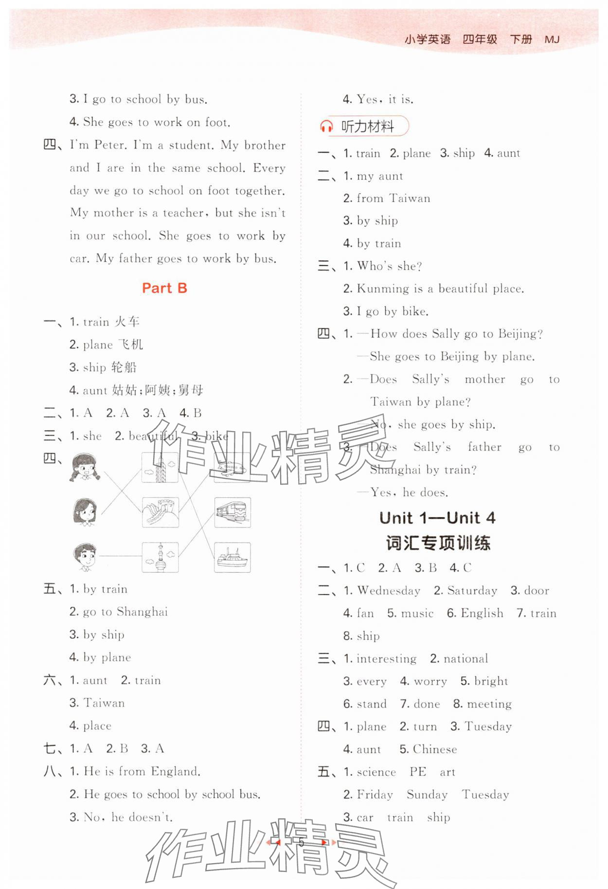 2024年53天天練四年級(jí)英語(yǔ)下冊(cè)閩教版 第5頁(yè)