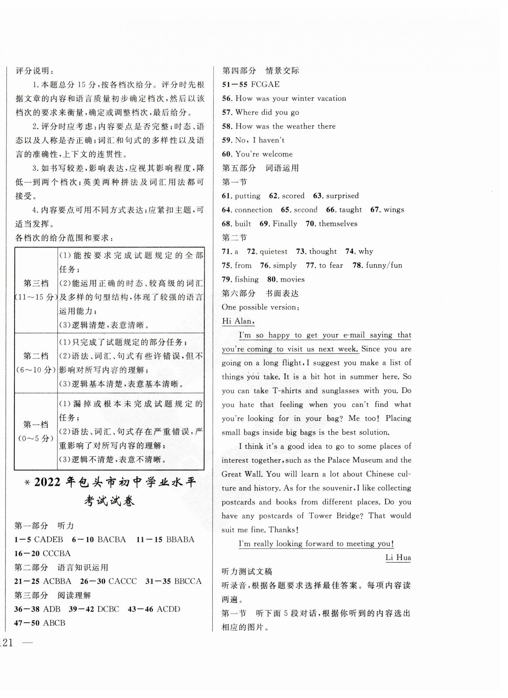 2024年夺冠百分百中考试题调研英语包头专版 第2页