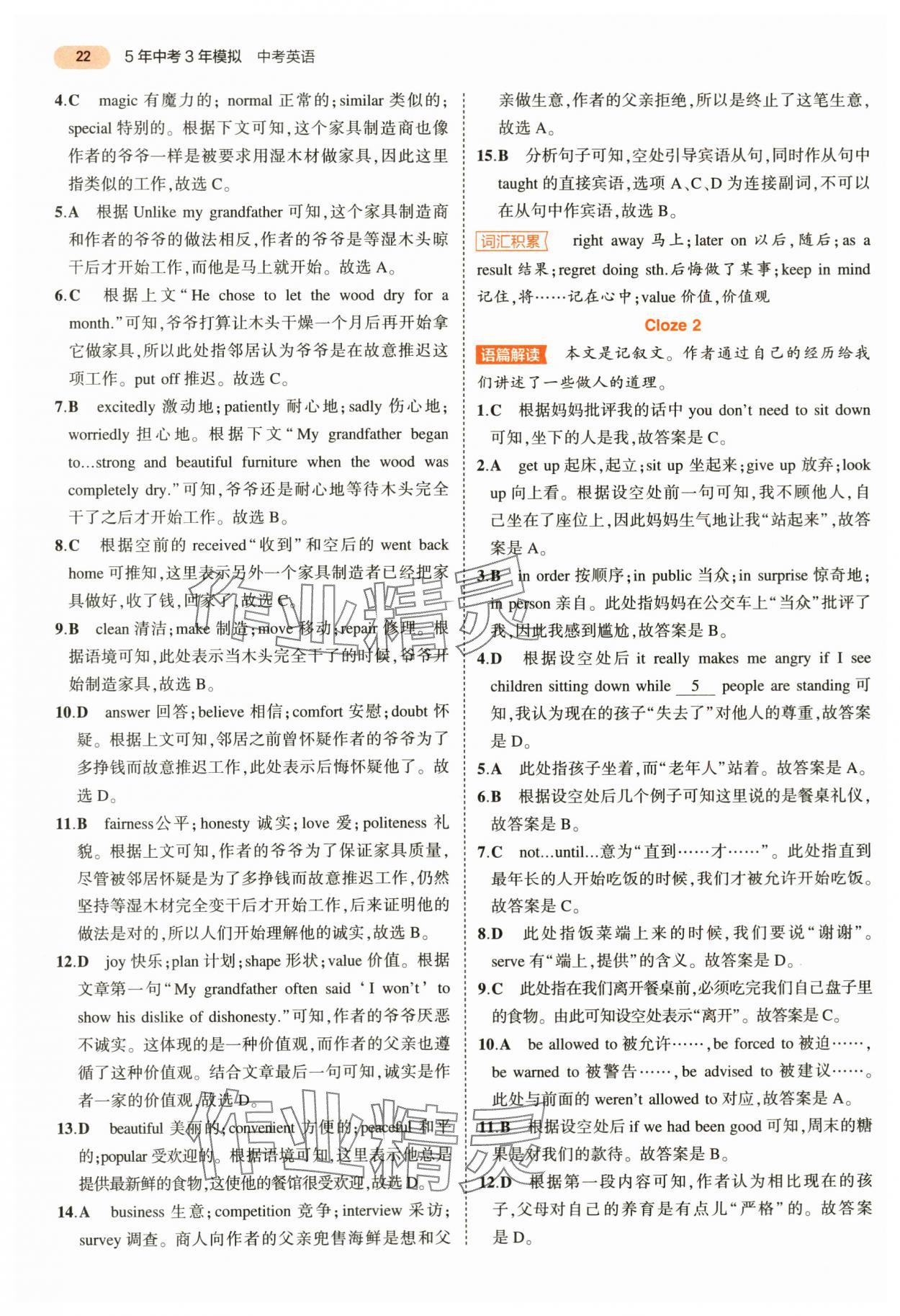 2024年5年中考3年模擬中考英語(yǔ)浙江專(zhuān)用 第22頁(yè)