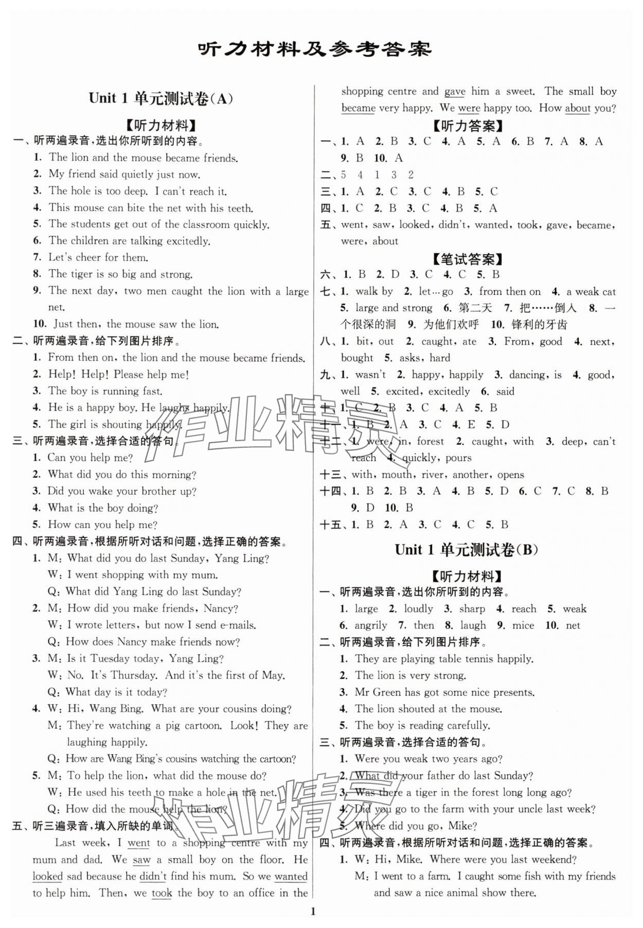 2024年江蘇密卷六年級英語下冊譯林版 參考答案第1頁