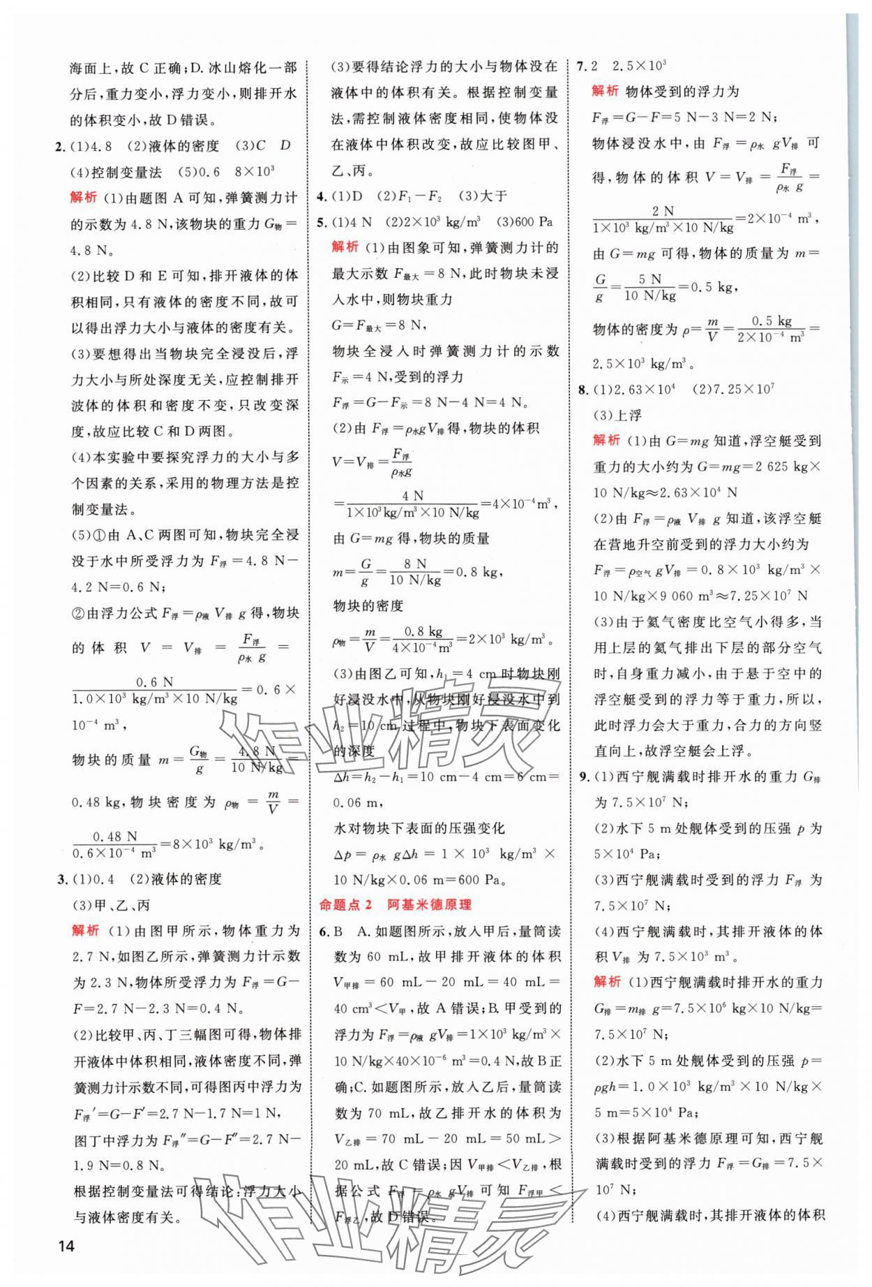 2024年中考高手物理 参考答案第14页