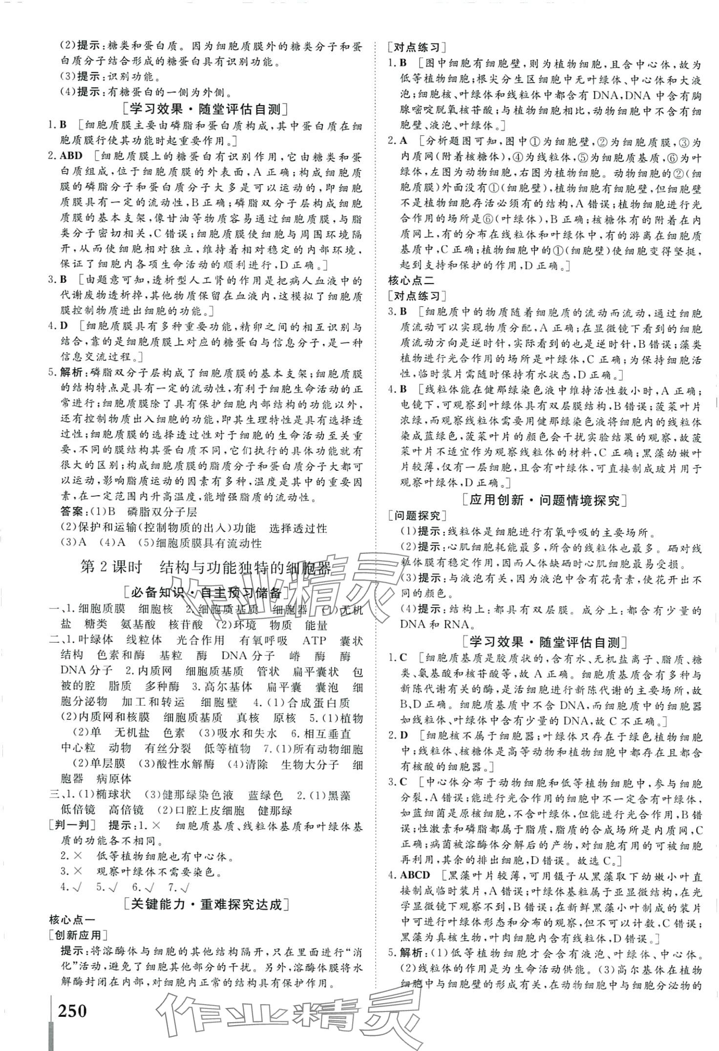 2024年非常学案高中生物必修1苏教版 第8页