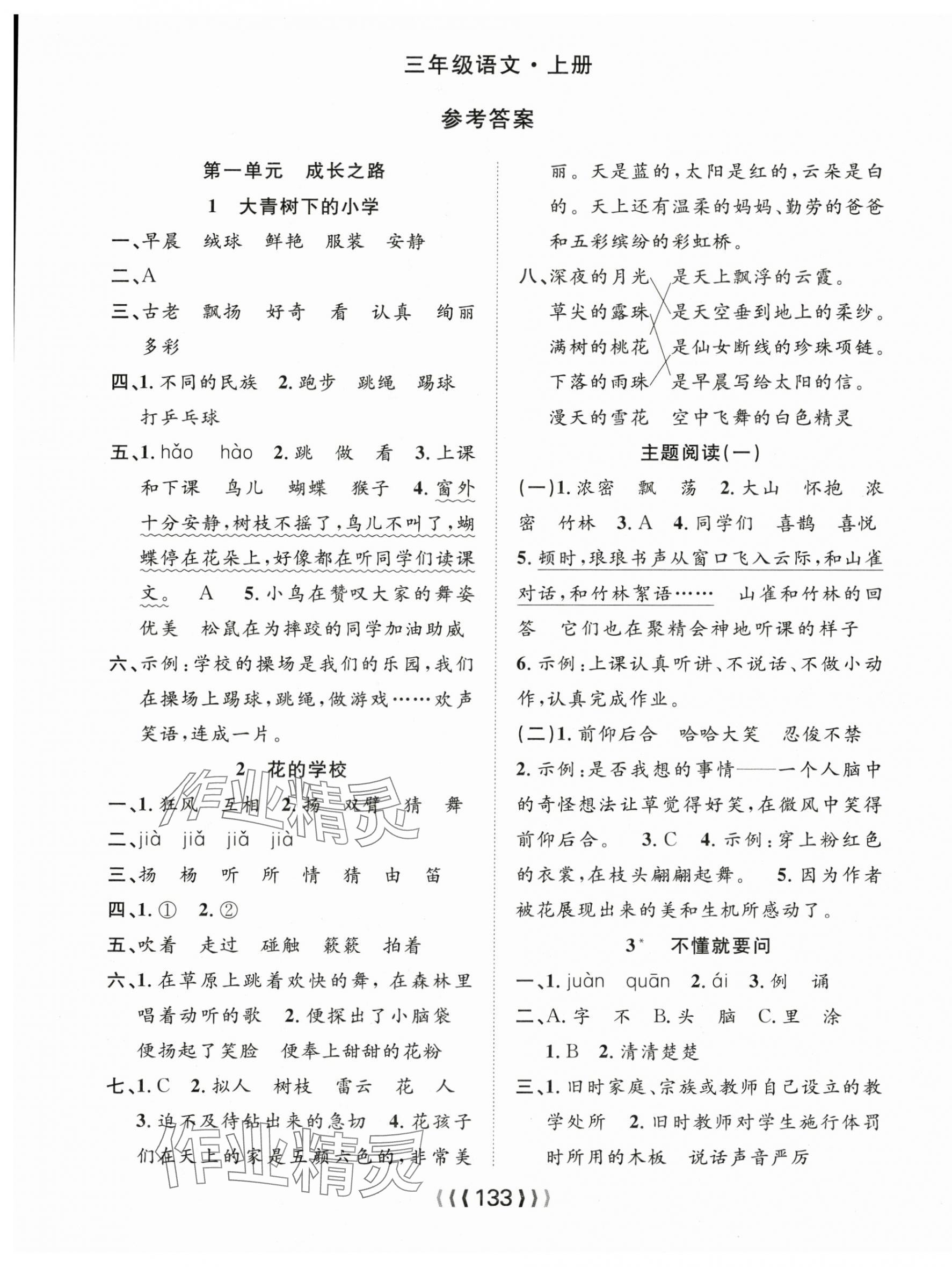 2024年優(yōu)質(zhì)課堂導(dǎo)學(xué)案三年級語文上冊人教版 第1頁