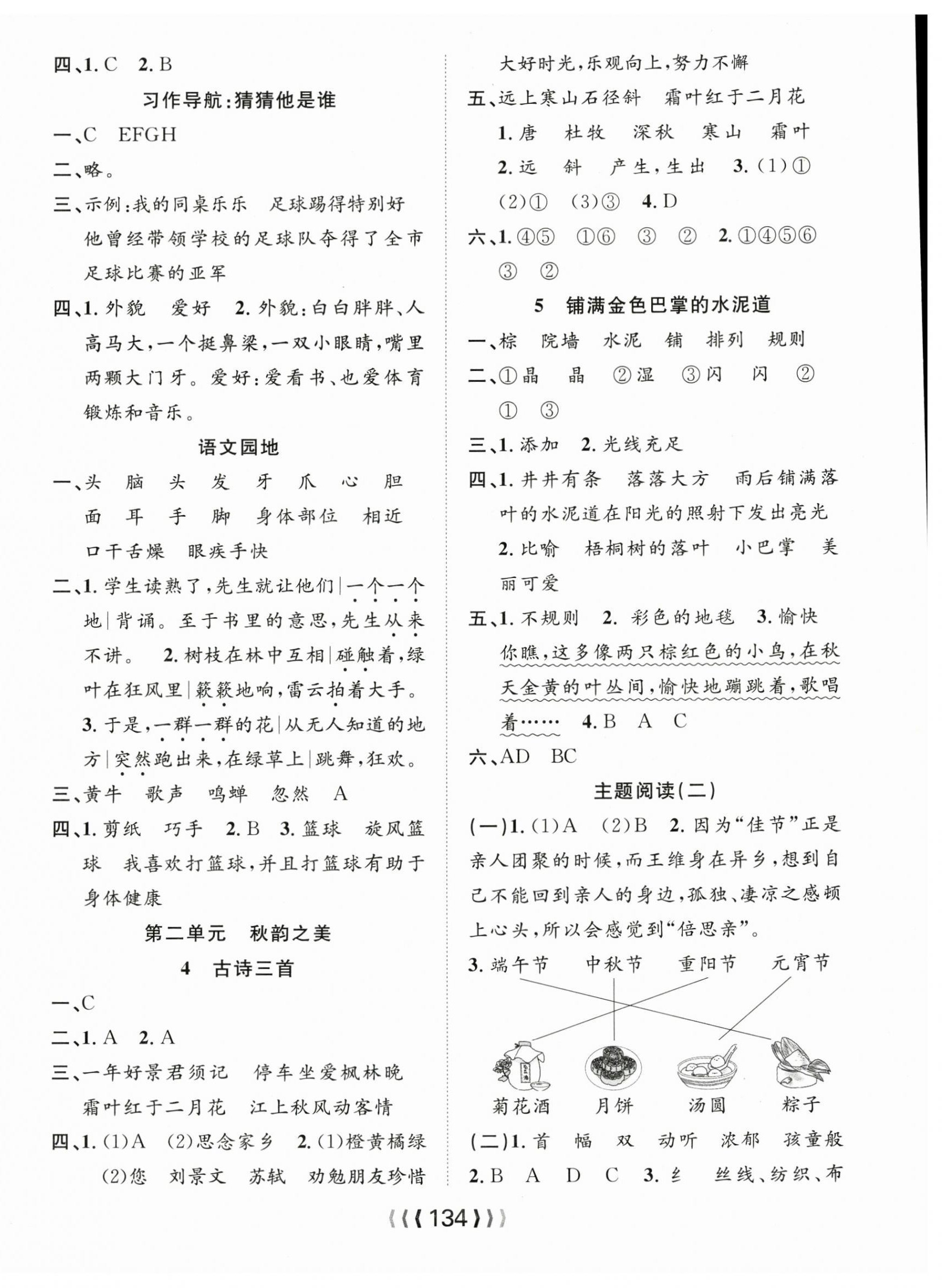 2024年優(yōu)質(zhì)課堂導(dǎo)學案三年級語文上冊人教版 第2頁