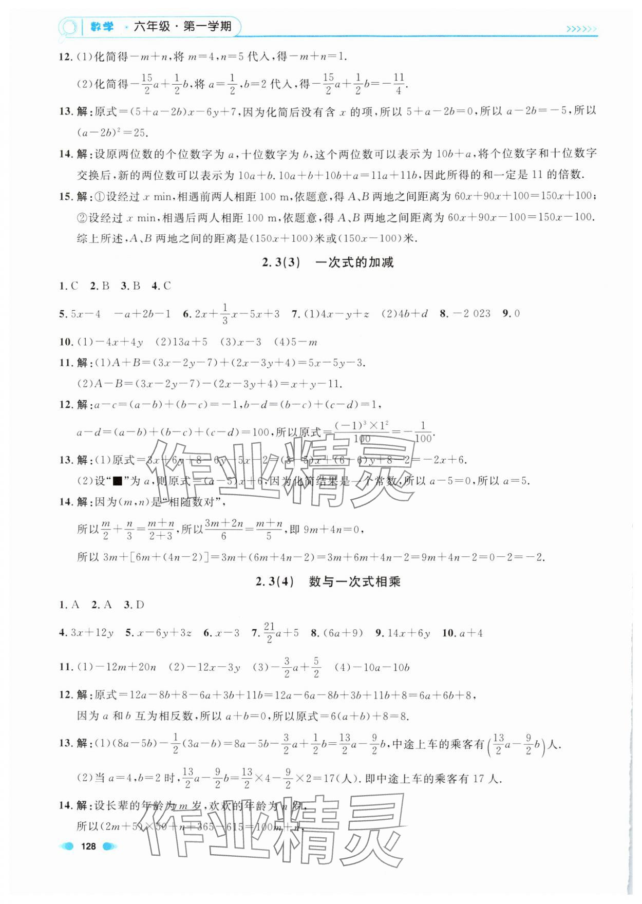 2024年上海作業(yè)六年級(jí)數(shù)學(xué)上冊(cè)滬教版五四制 第8頁