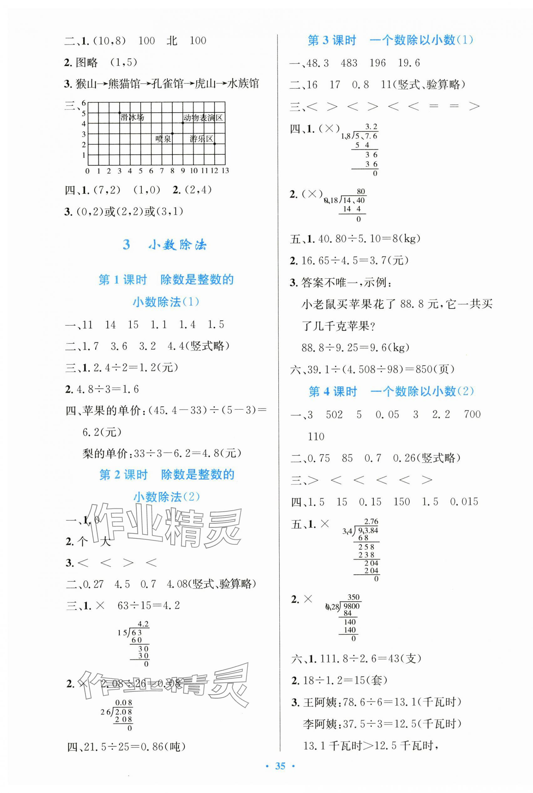 2024年同步測控優(yōu)化設(shè)計五年級數(shù)學(xué)上冊人教版精編版 第3頁