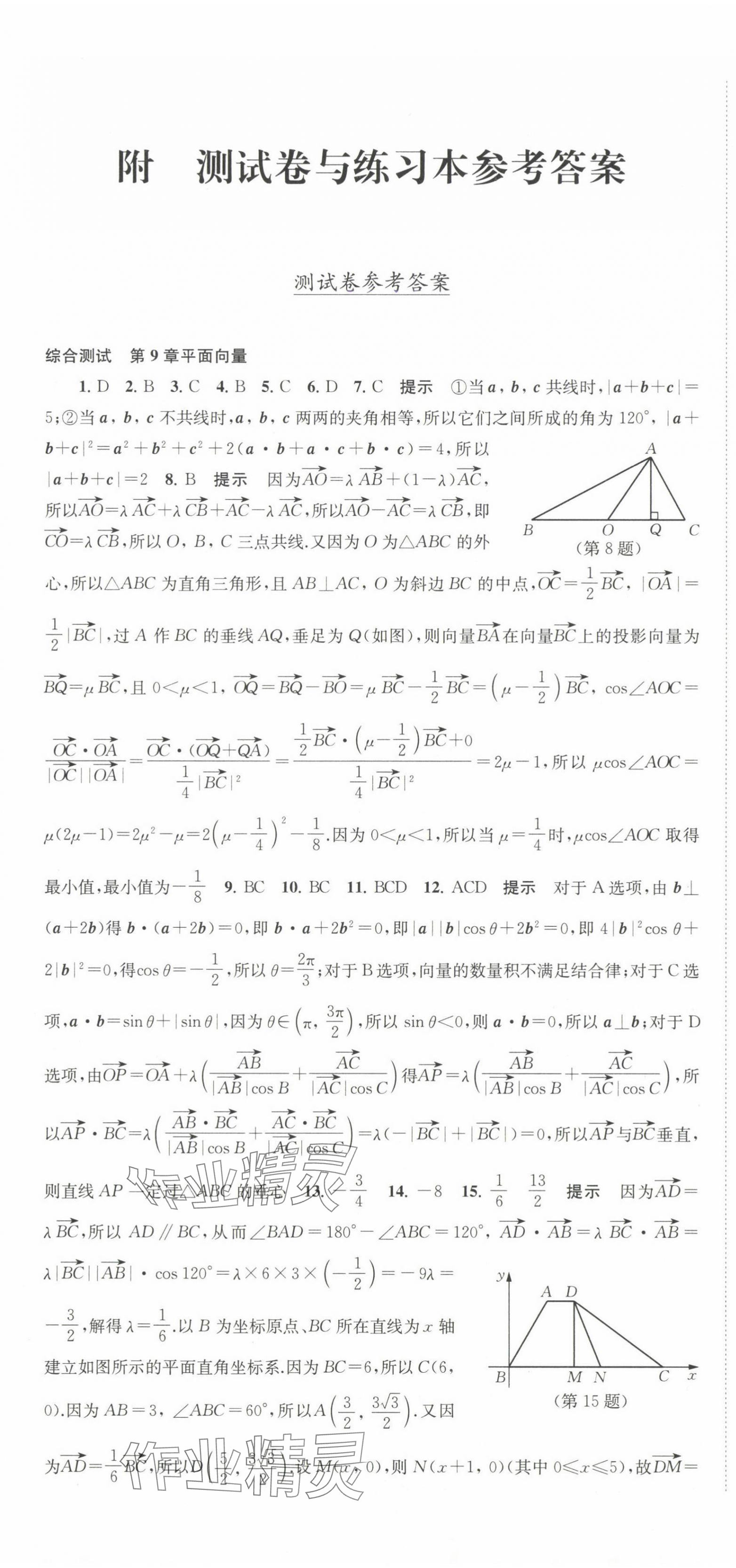 2024年凤凰新学案高中数学必修第二册苏教版提高版 第26页