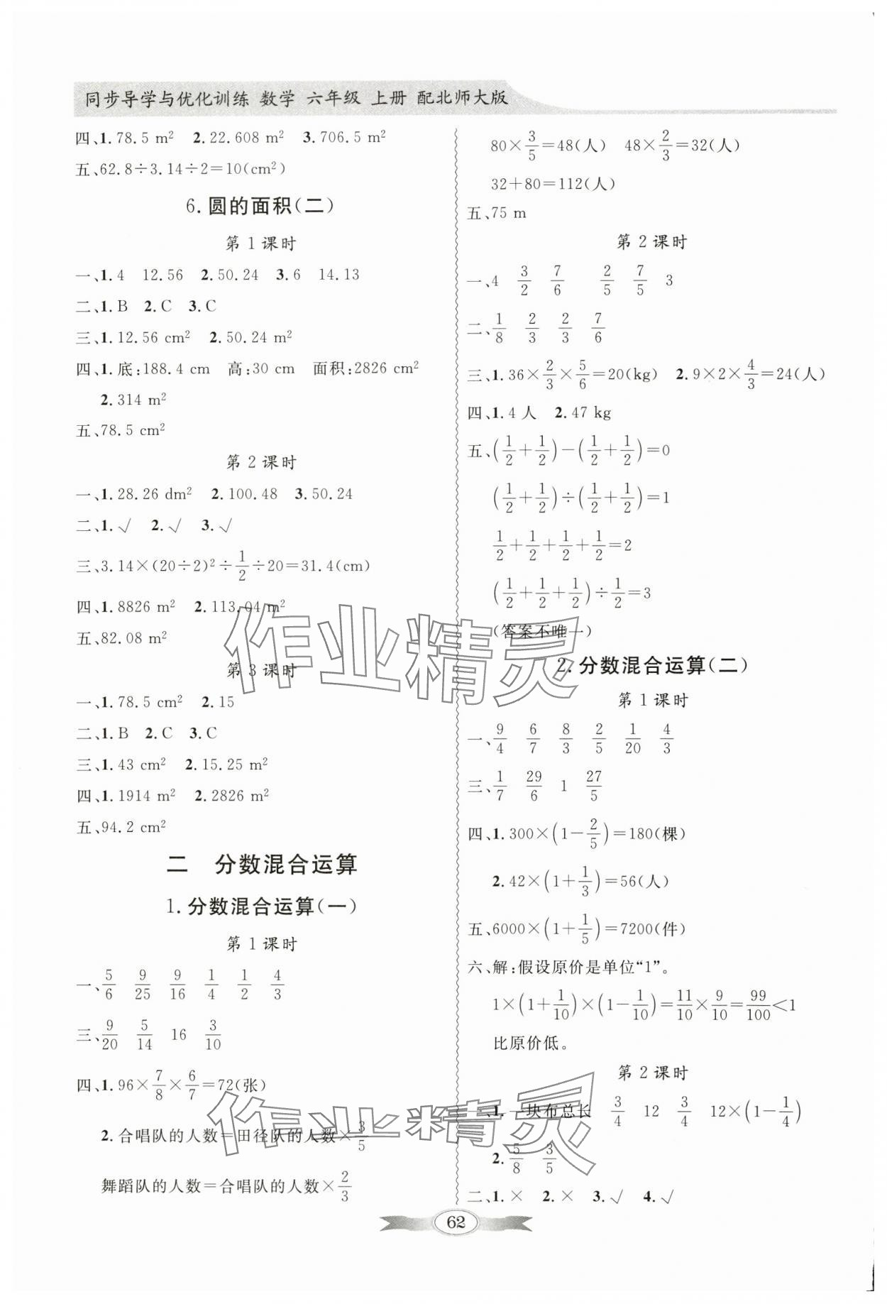 2024年同步導(dǎo)學(xué)與優(yōu)化訓(xùn)練六年級(jí)數(shù)學(xué)上冊(cè)北師大版 第2頁