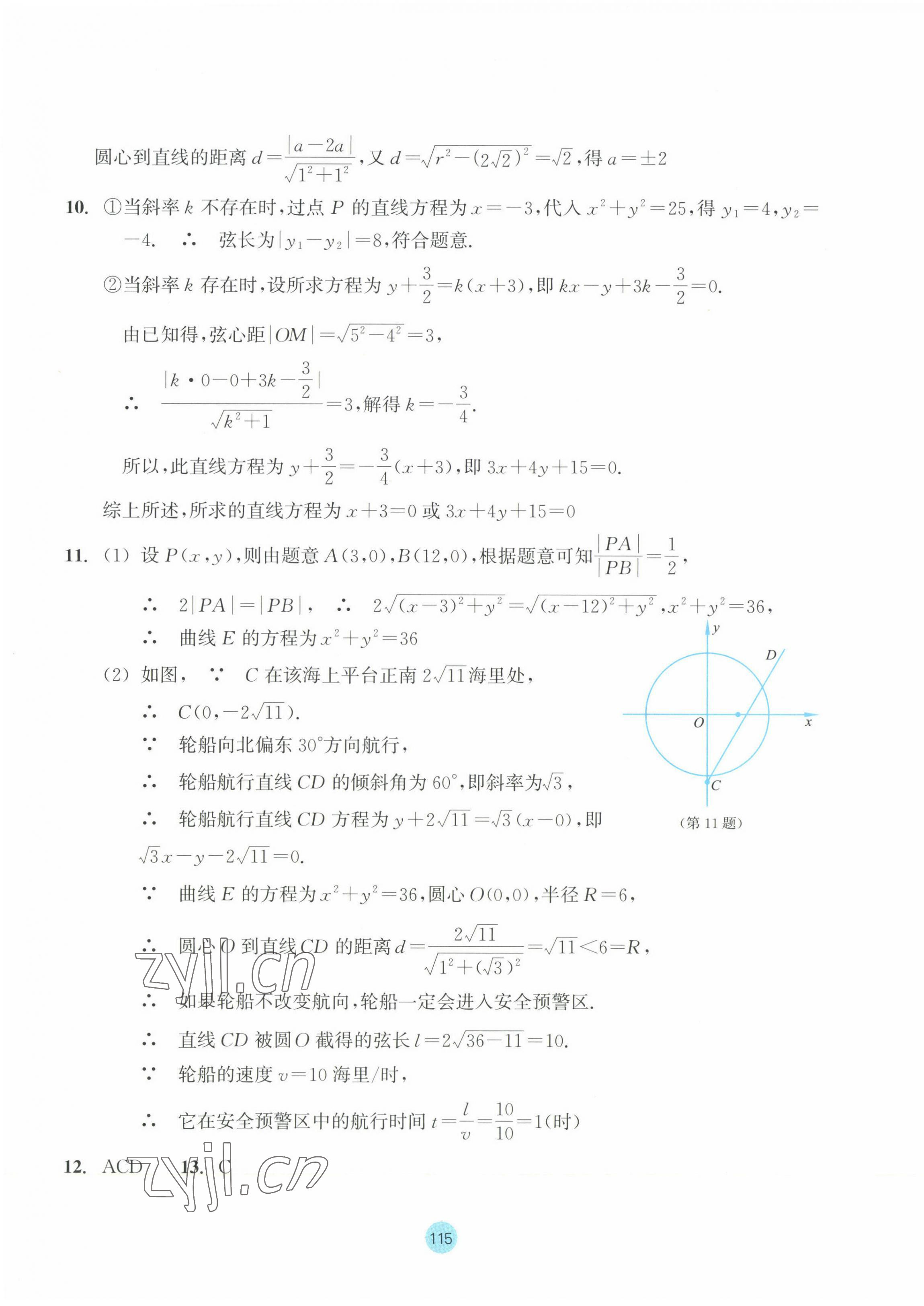 2023年作業(yè)本浙江教育出版社高中數(shù)學(xué)選擇性必修第一冊 第23頁